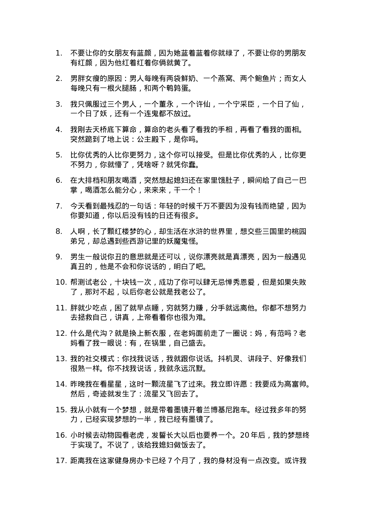 搞笑段子很皮的文案-001.docx 第1页