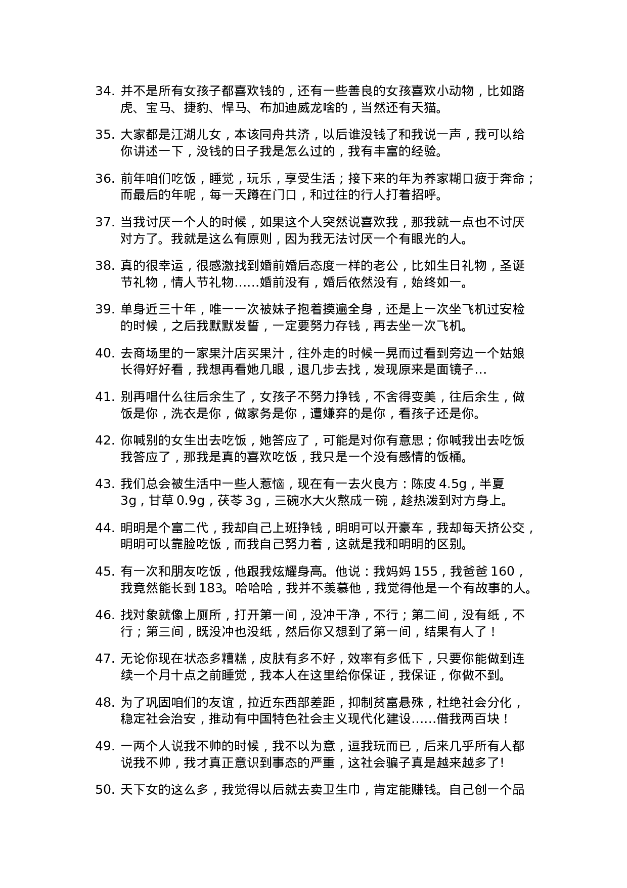 搞笑段子很皮的文案-001.docx 第3页