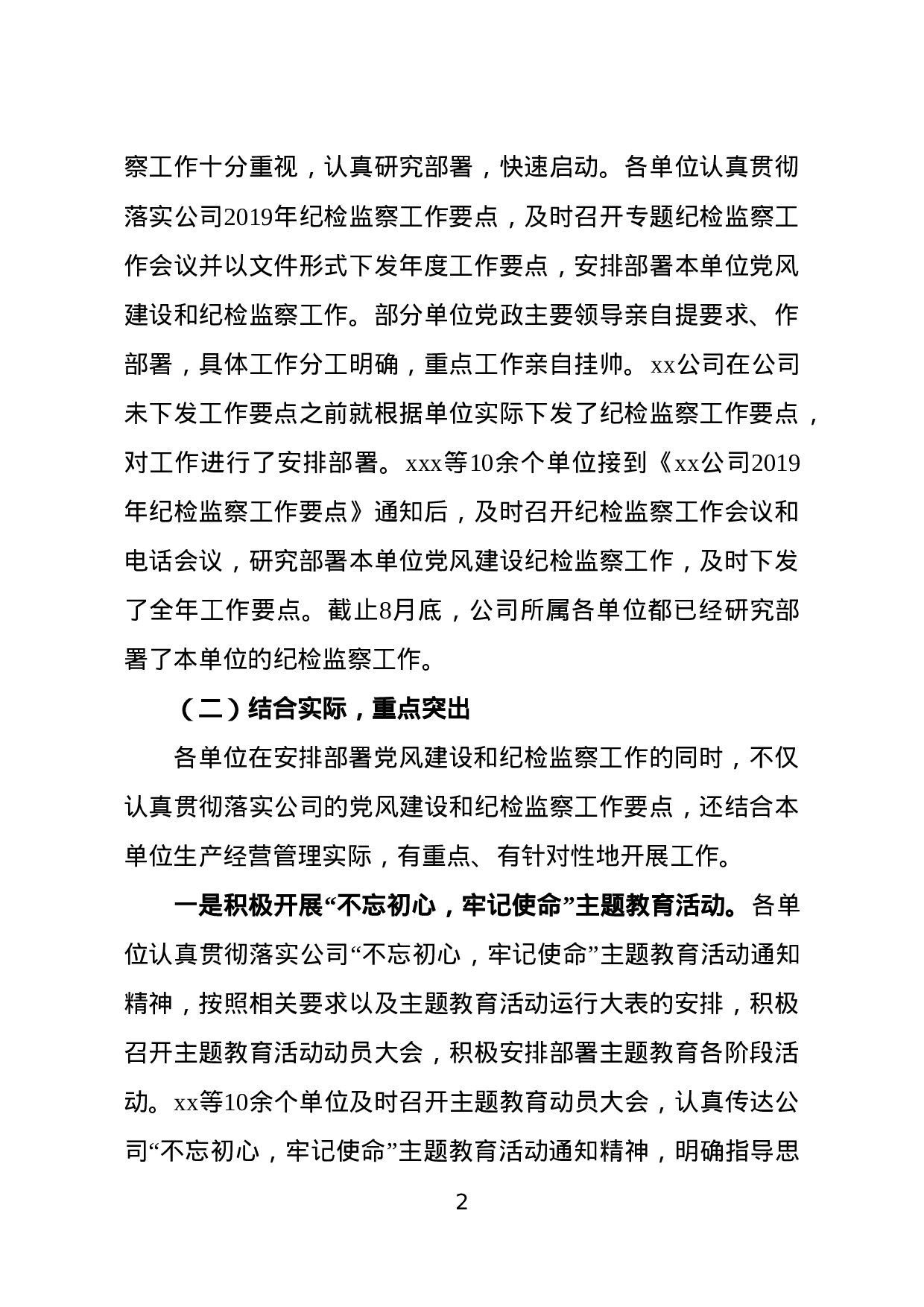 关于纪检监察工作调研情况的通报.doc 第2页