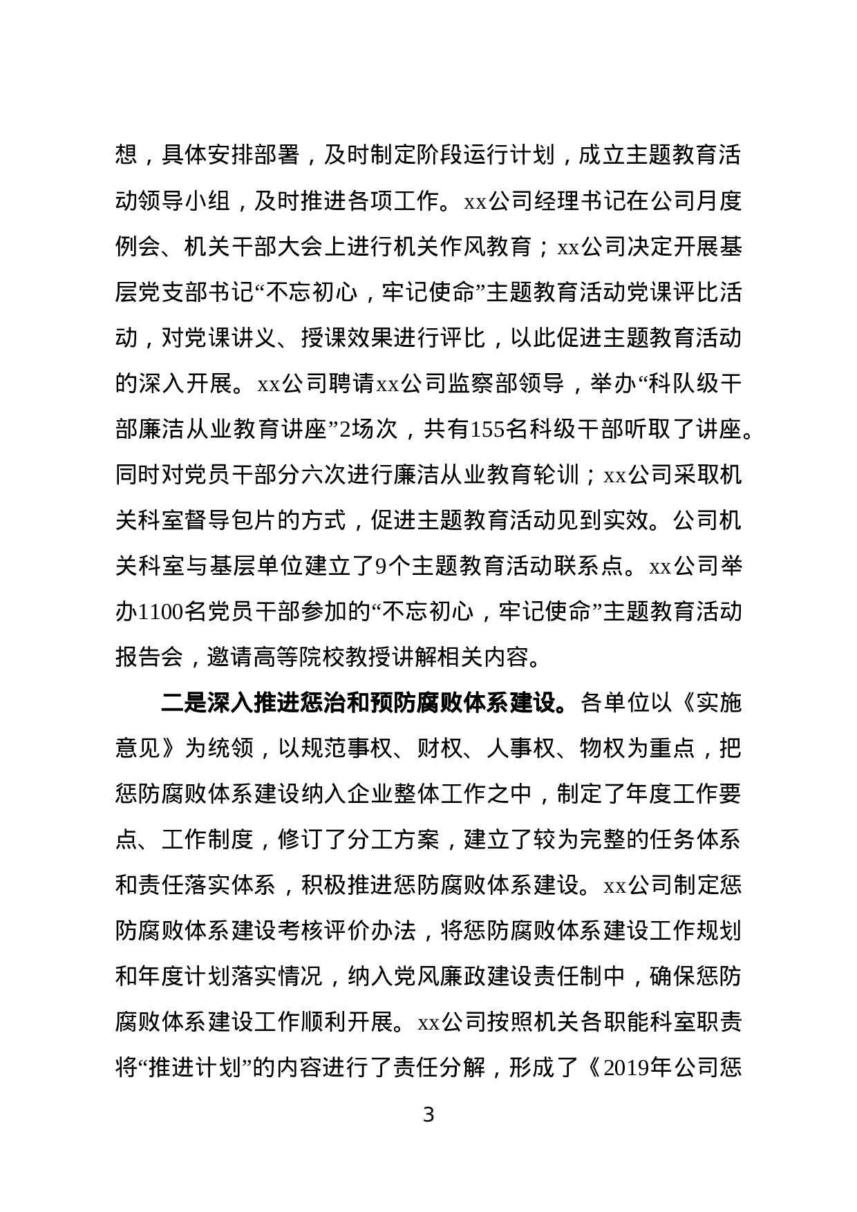 关于纪检监察工作调研情况的通报.doc 第3页