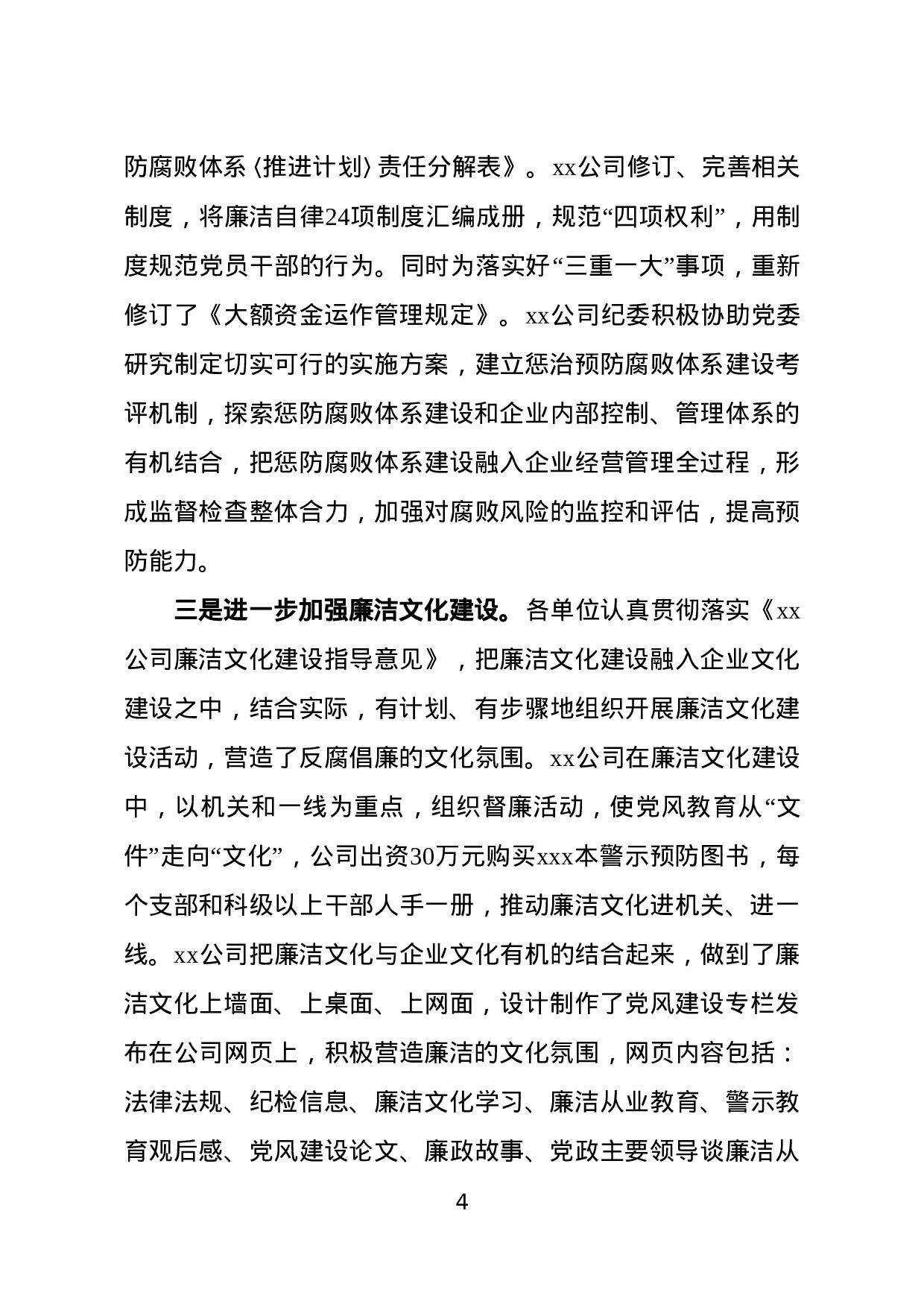 关于纪检监察工作调研情况的通报.doc 第4页