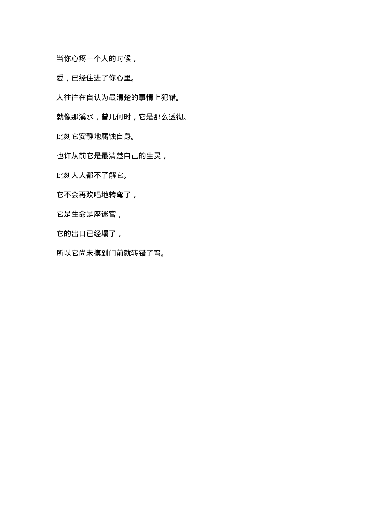 当你心疼一个人的时候.docx 第1页