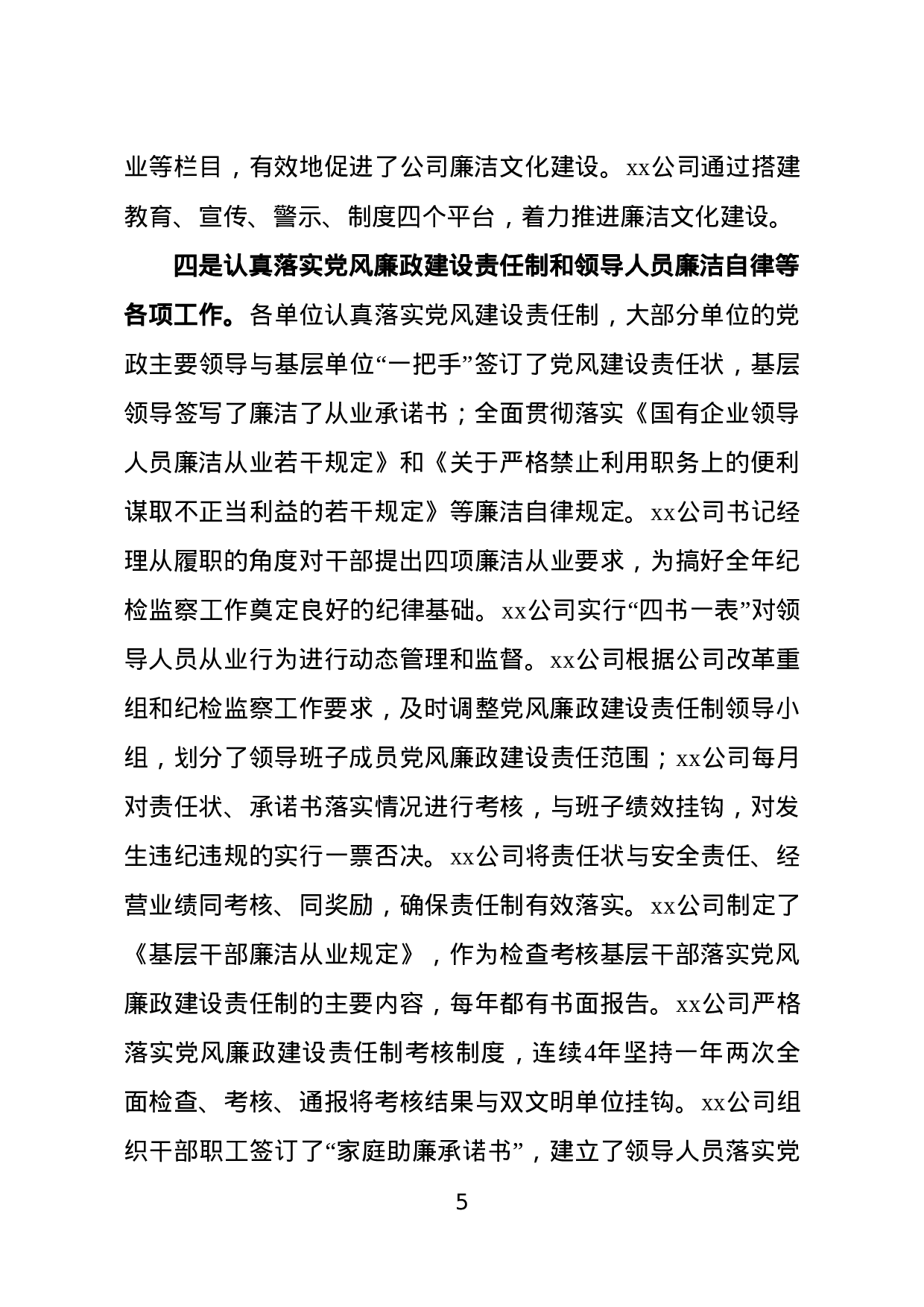 关于纪检监察工作调研情况的通报.doc 第5页