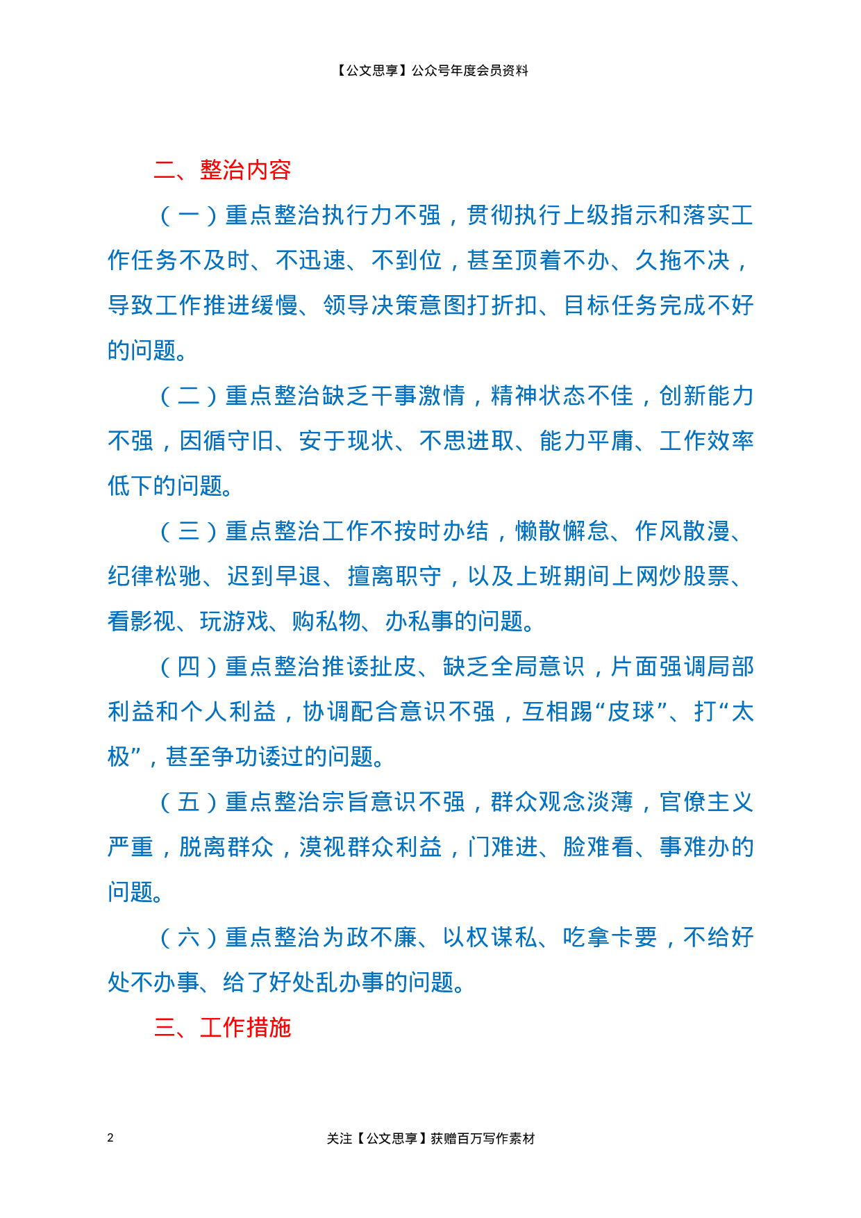 关于狠抓执行力进一步提升工作效能的方案.docx 第2页