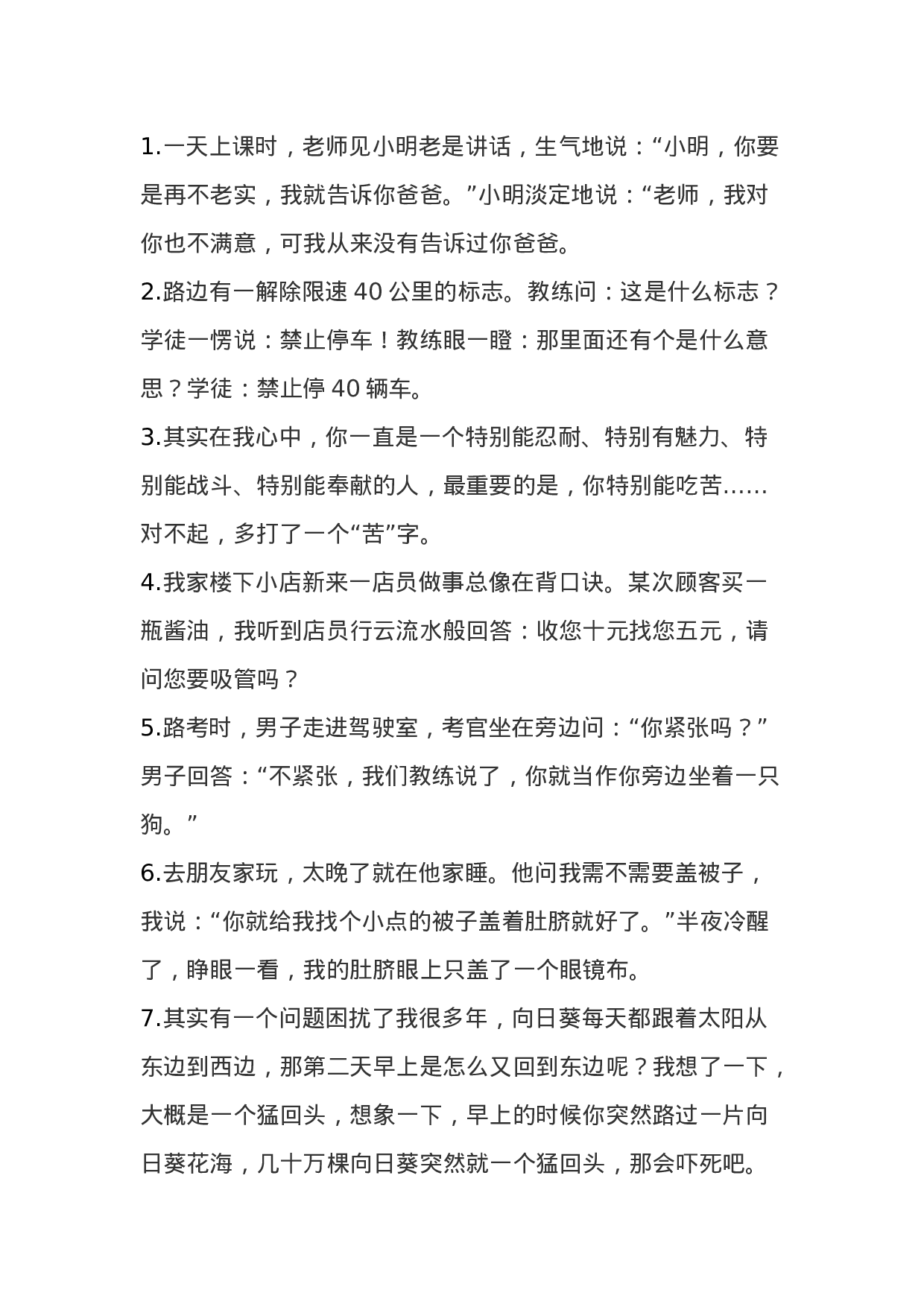 单人脱口秀段子文案005.docx 第1页