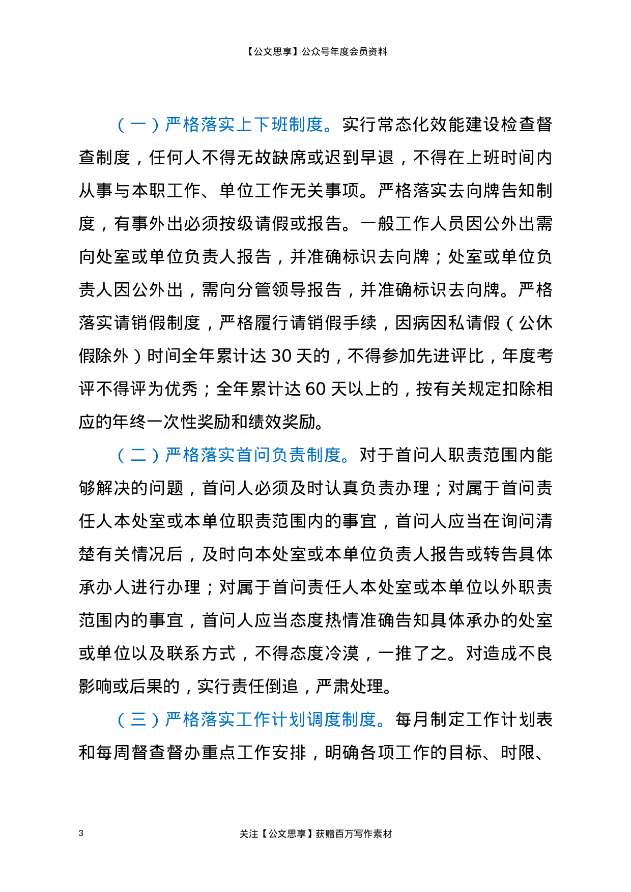 关于狠抓执行力进一步提升工作效能的方案.docx 第3页