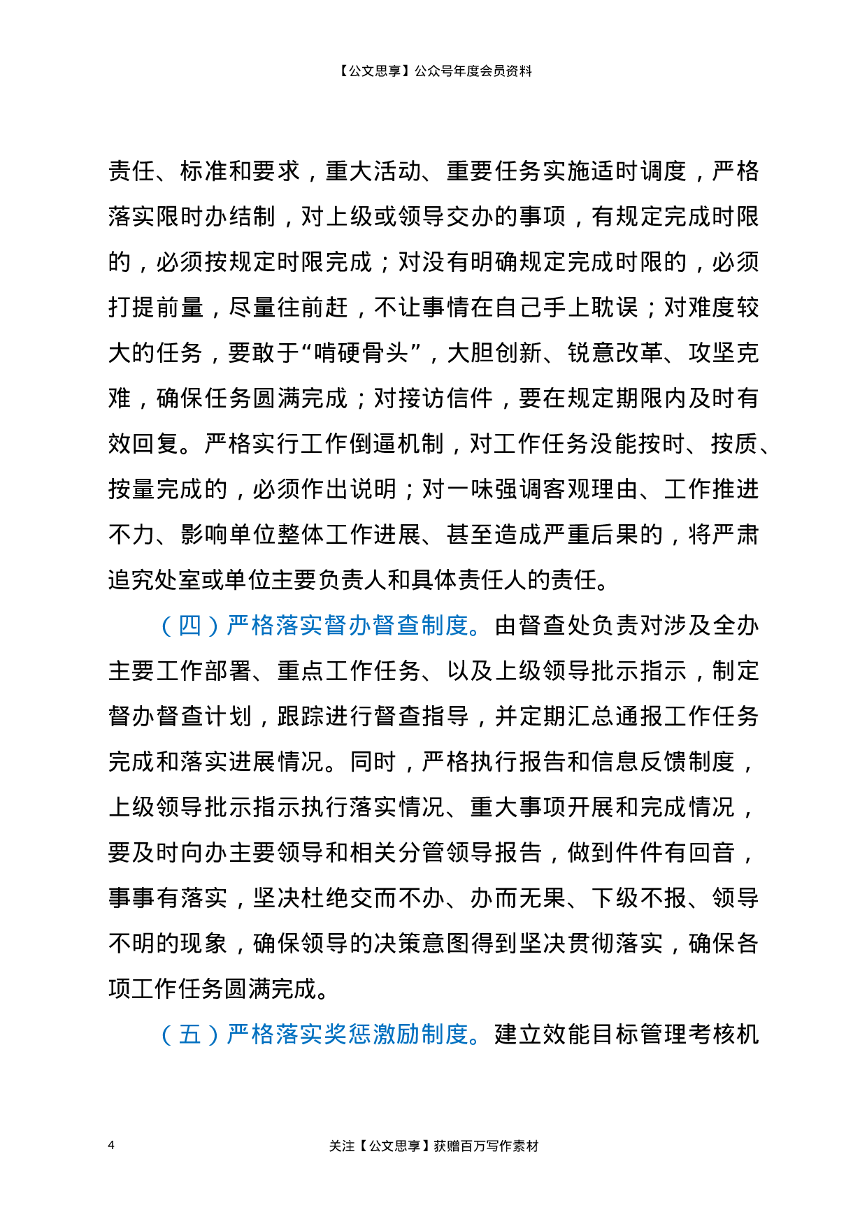 关于狠抓执行力进一步提升工作效能的方案.docx 第4页