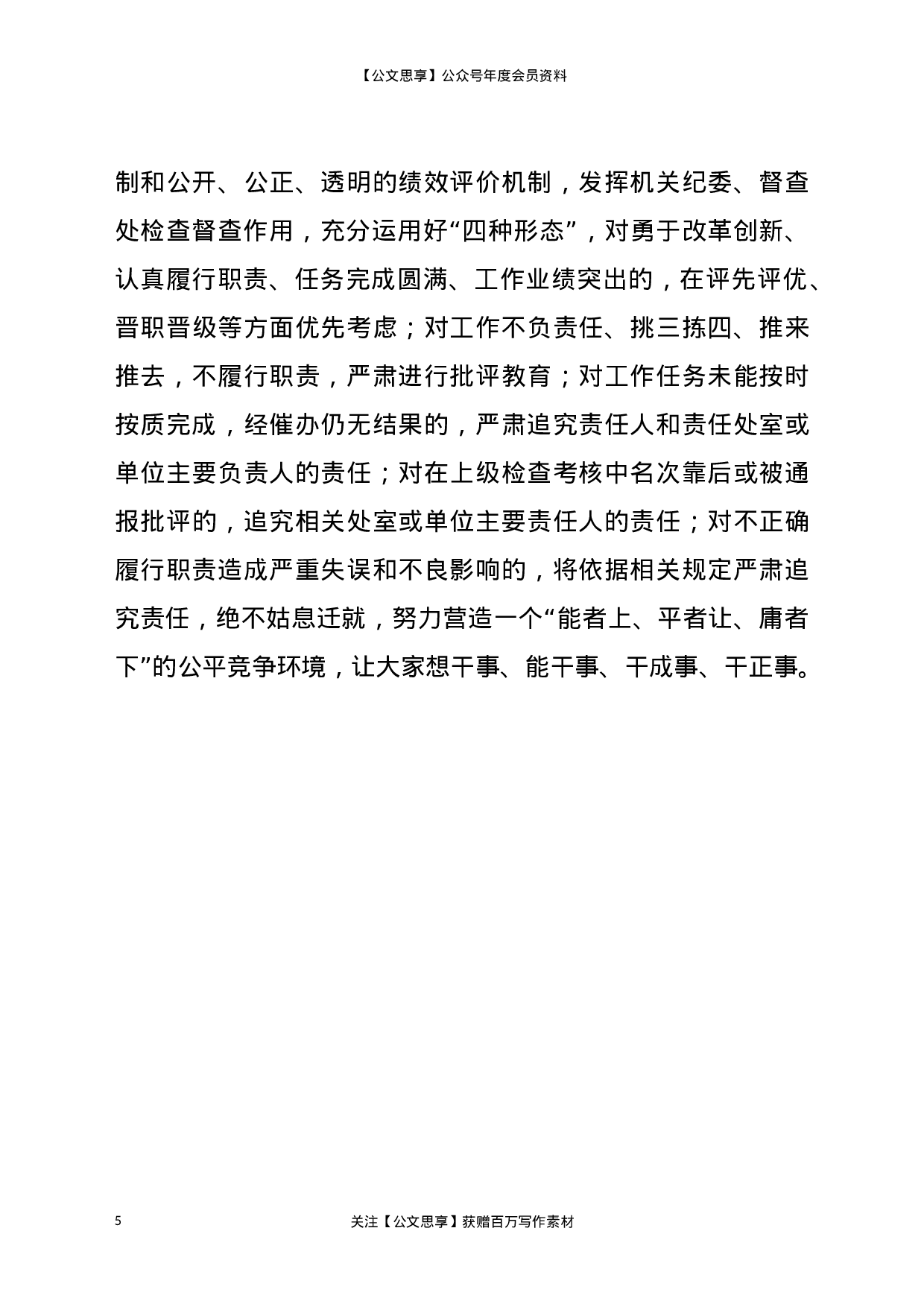 关于狠抓执行力进一步提升工作效能的方案.docx 第5页