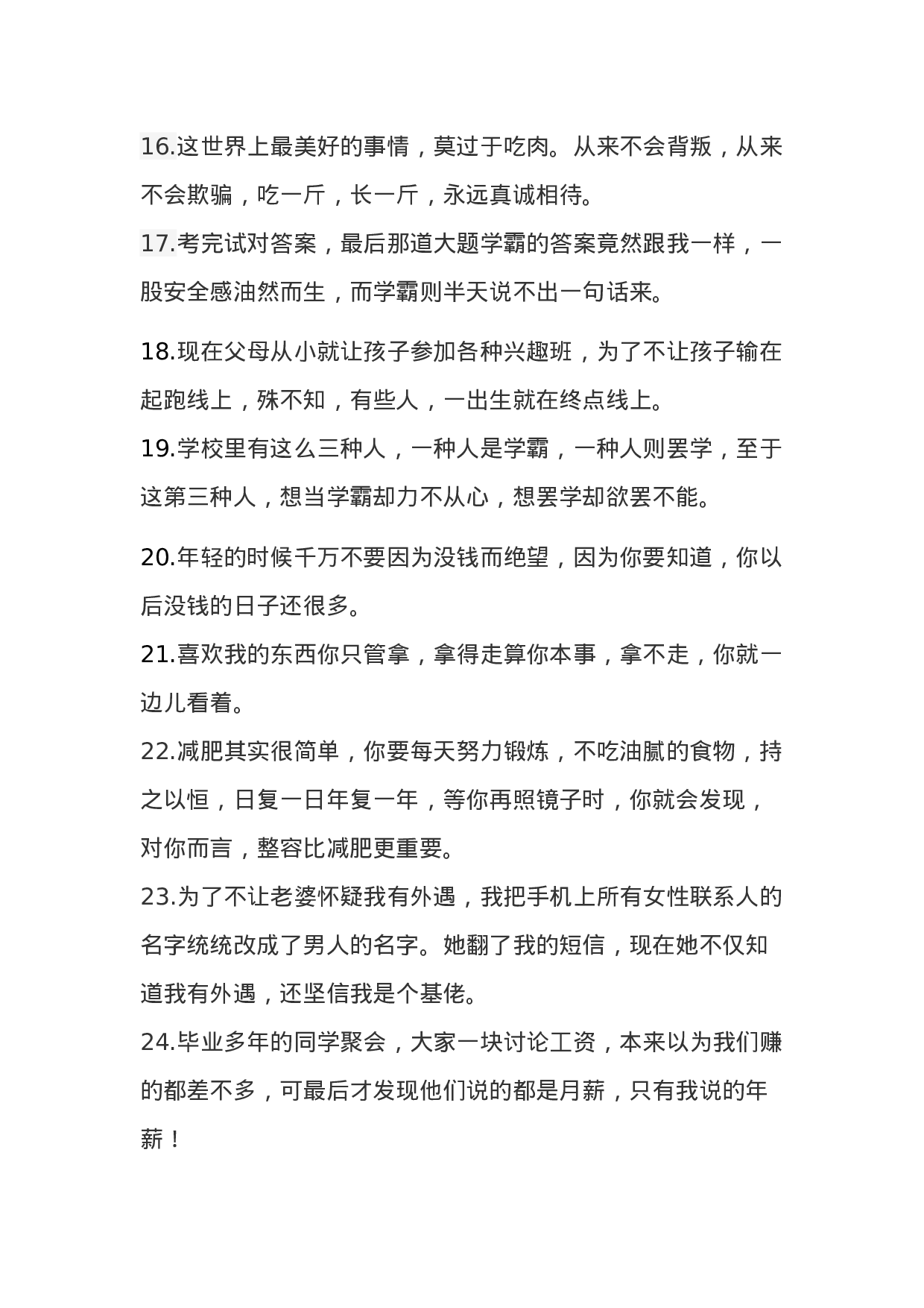 单人脱口秀段子文案005.docx 第3页