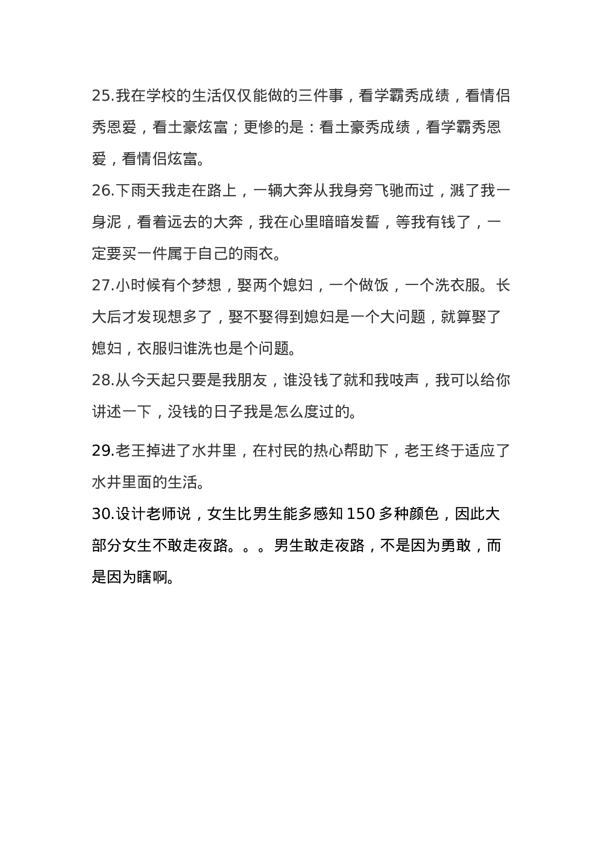 单人脱口秀段子文案005.docx 第4页