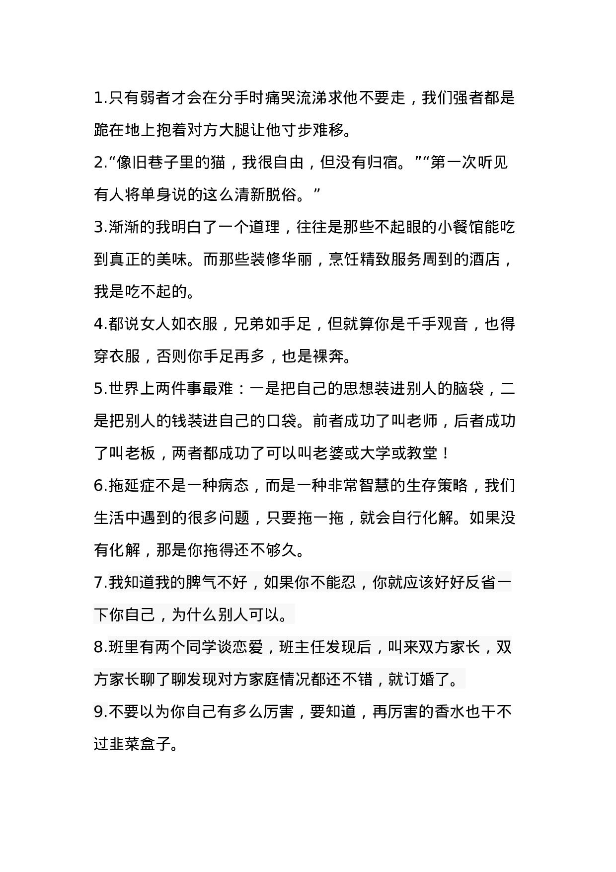 单人脱口秀段子文案004.docx 第1页