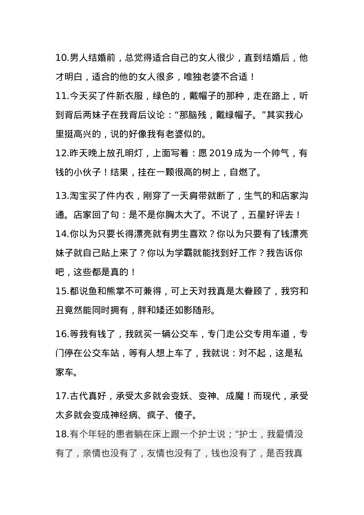 单人脱口秀段子文案004.docx 第2页