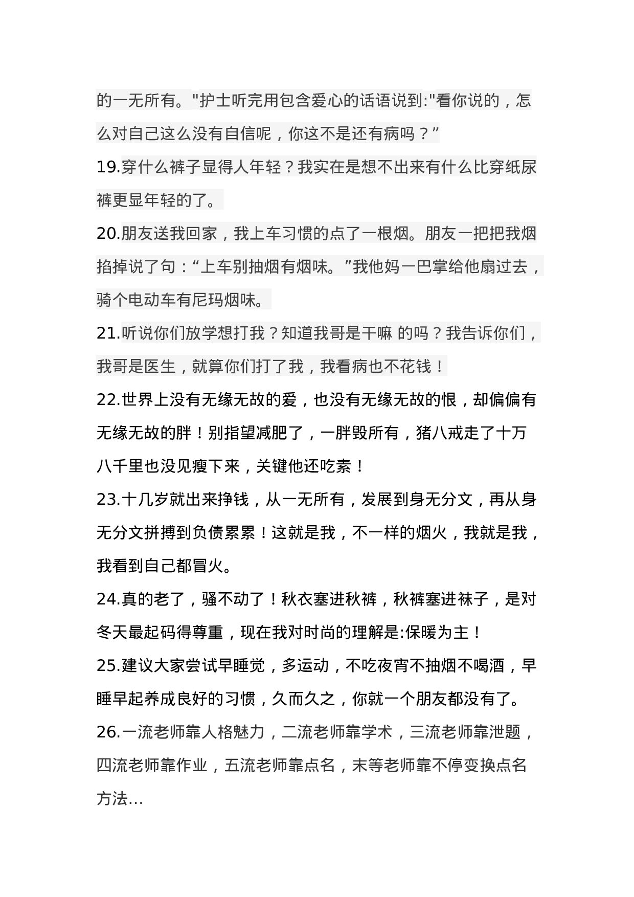 单人脱口秀段子文案004.docx 第3页