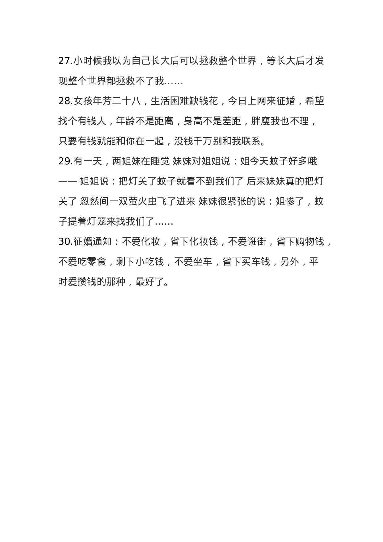 单人脱口秀段子文案004.docx 第4页