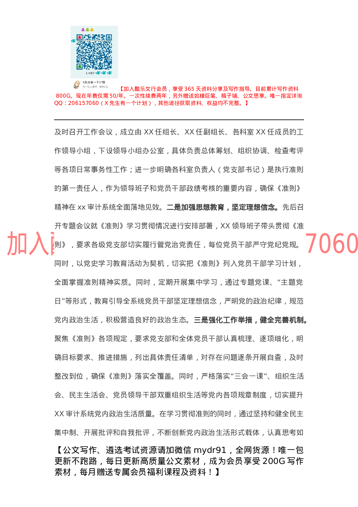 关于贯彻落实执行《关于新形势下党内政治生活的若干准则》自查情况报告.docx 第2页