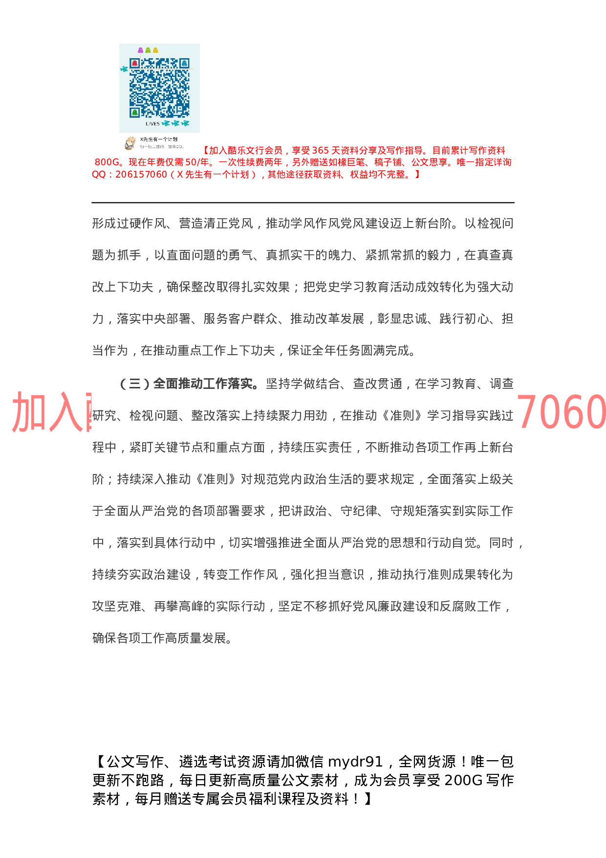 关于贯彻落实执行《关于新形势下党内政治生活的若干准则》自查情况报告.docx 第6页