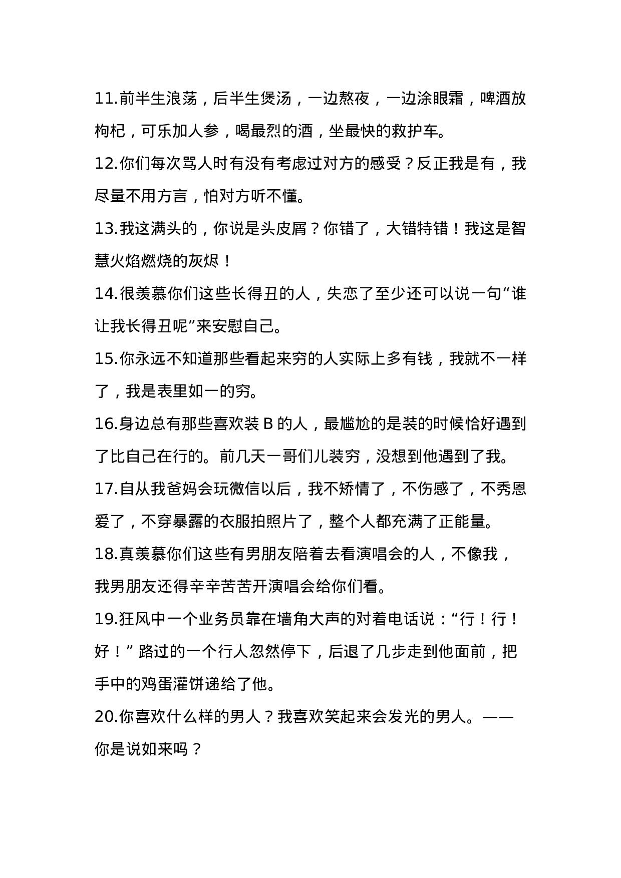 单人脱口秀段子文案003.docx 第2页