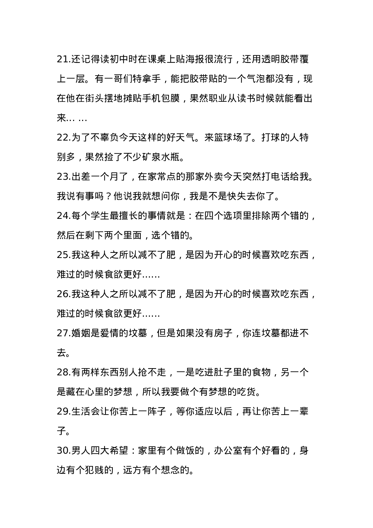 单人脱口秀段子文案003.docx 第3页