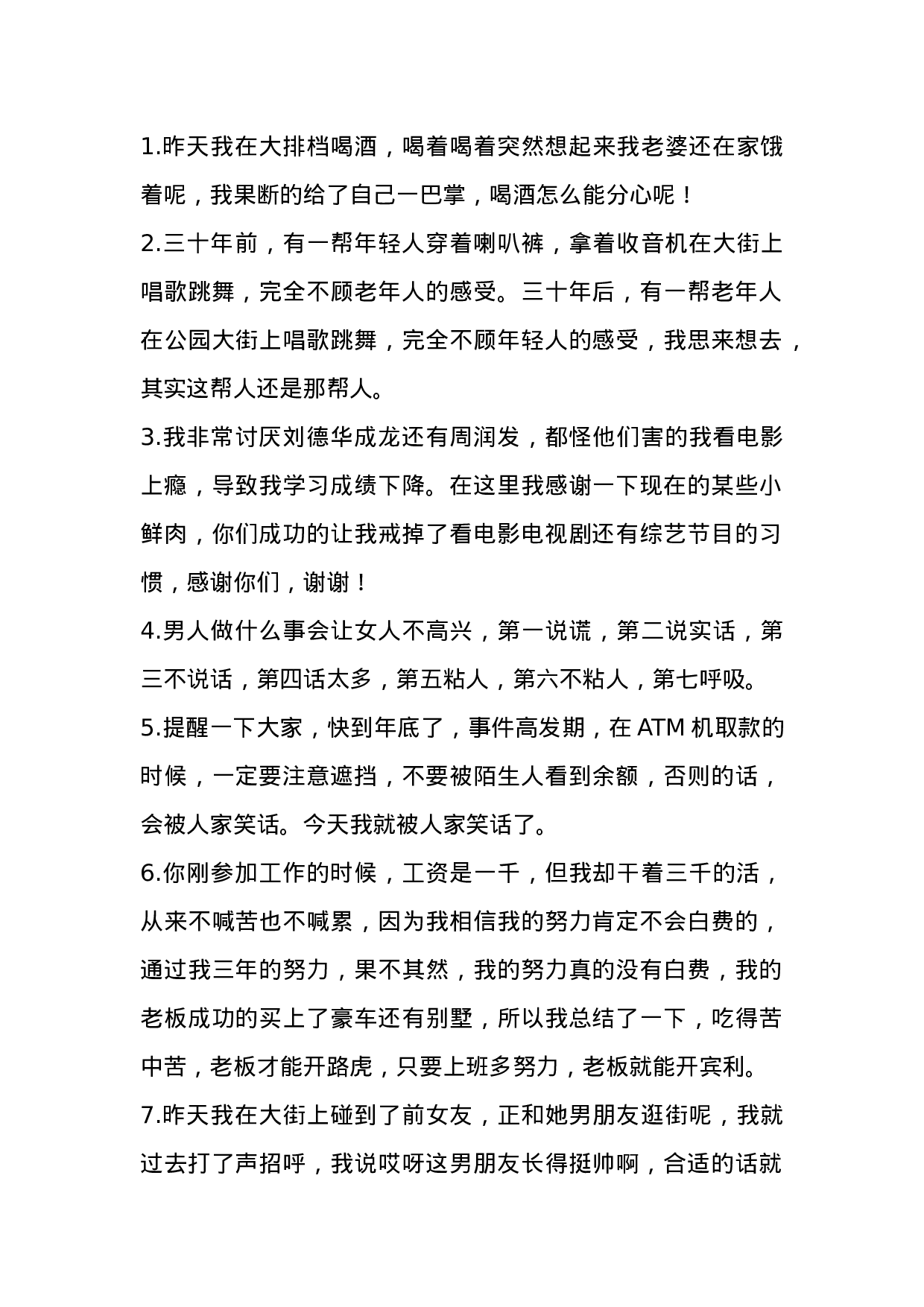 单人脱口秀段子文案002.docx 第1页