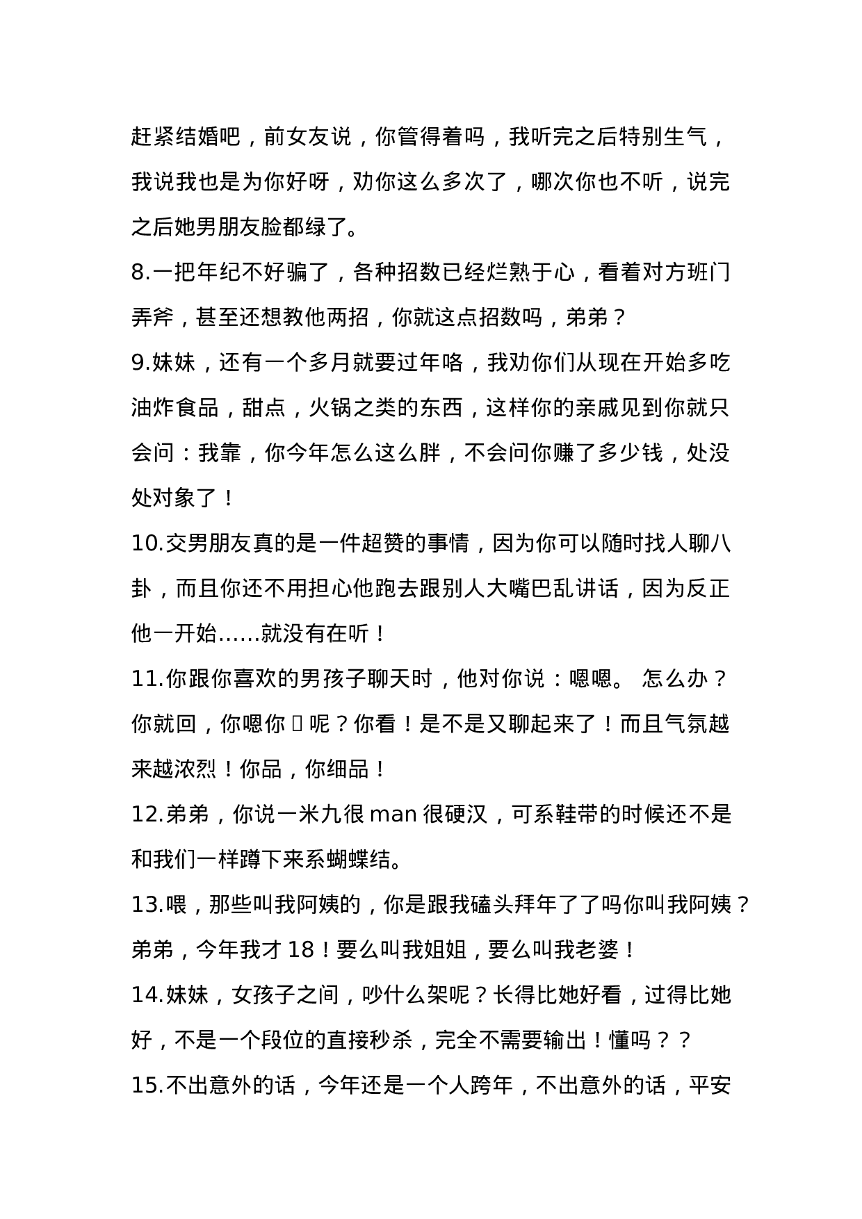 单人脱口秀段子文案002.docx 第2页