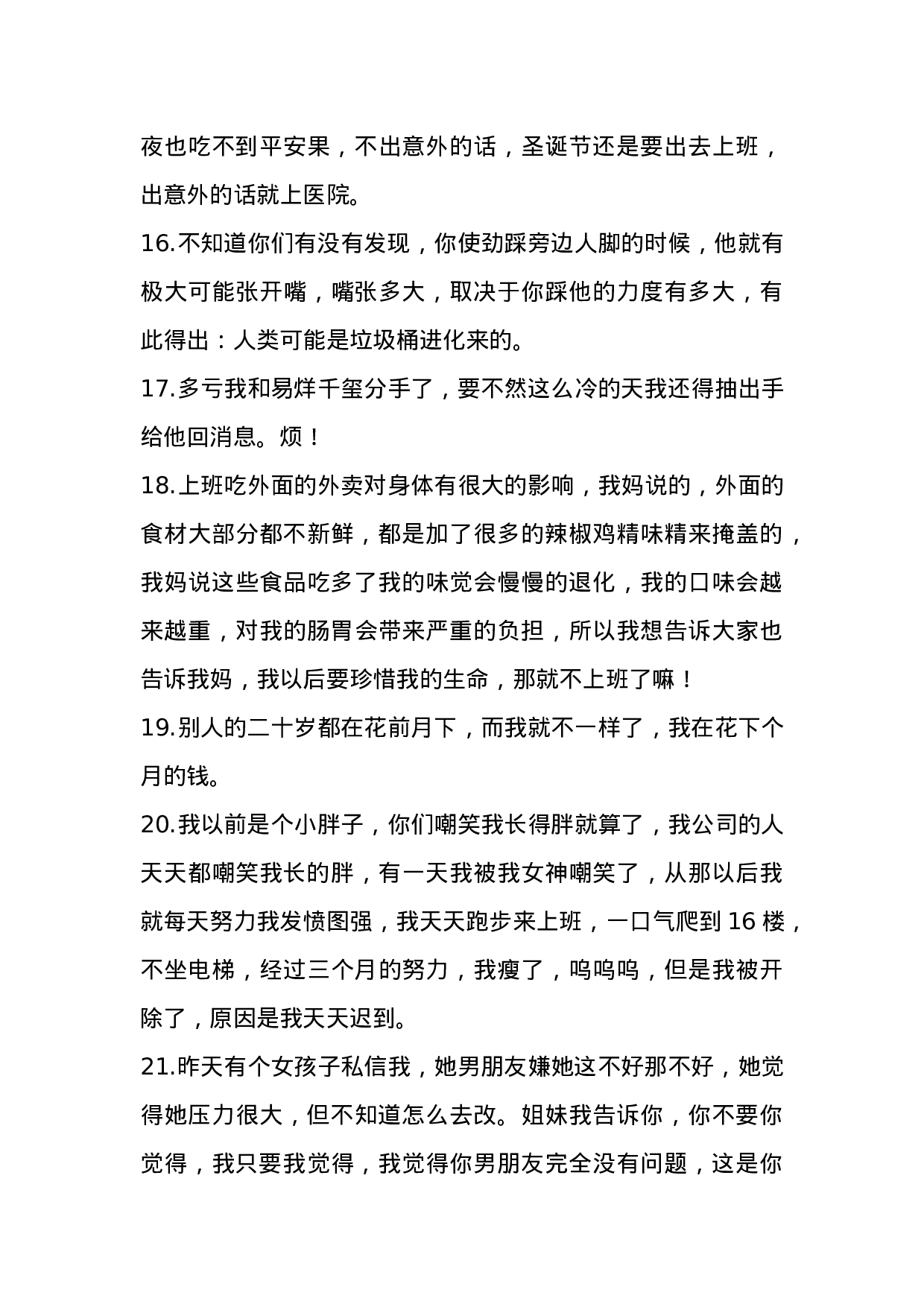 单人脱口秀段子文案002.docx 第3页