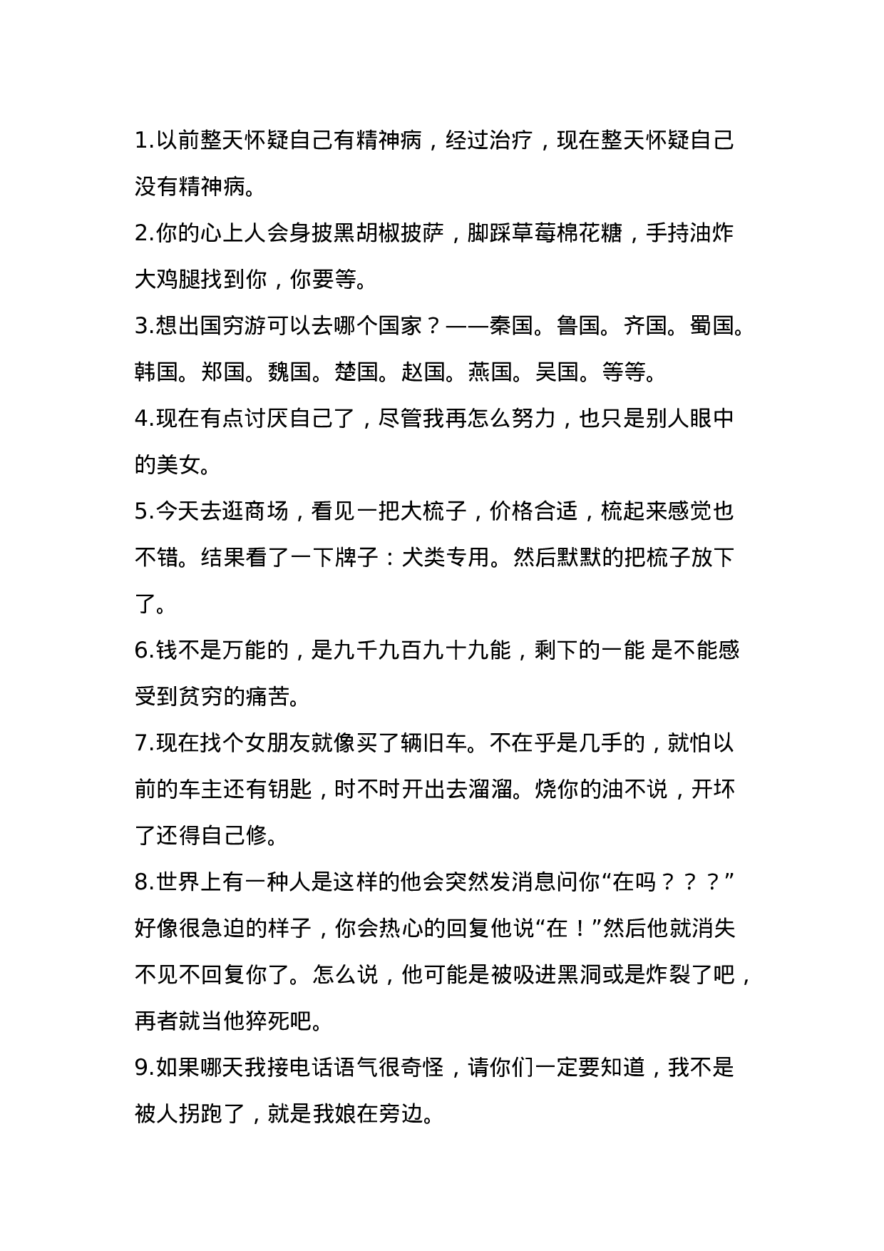 单人脱口秀段子文案001.doc 第1页