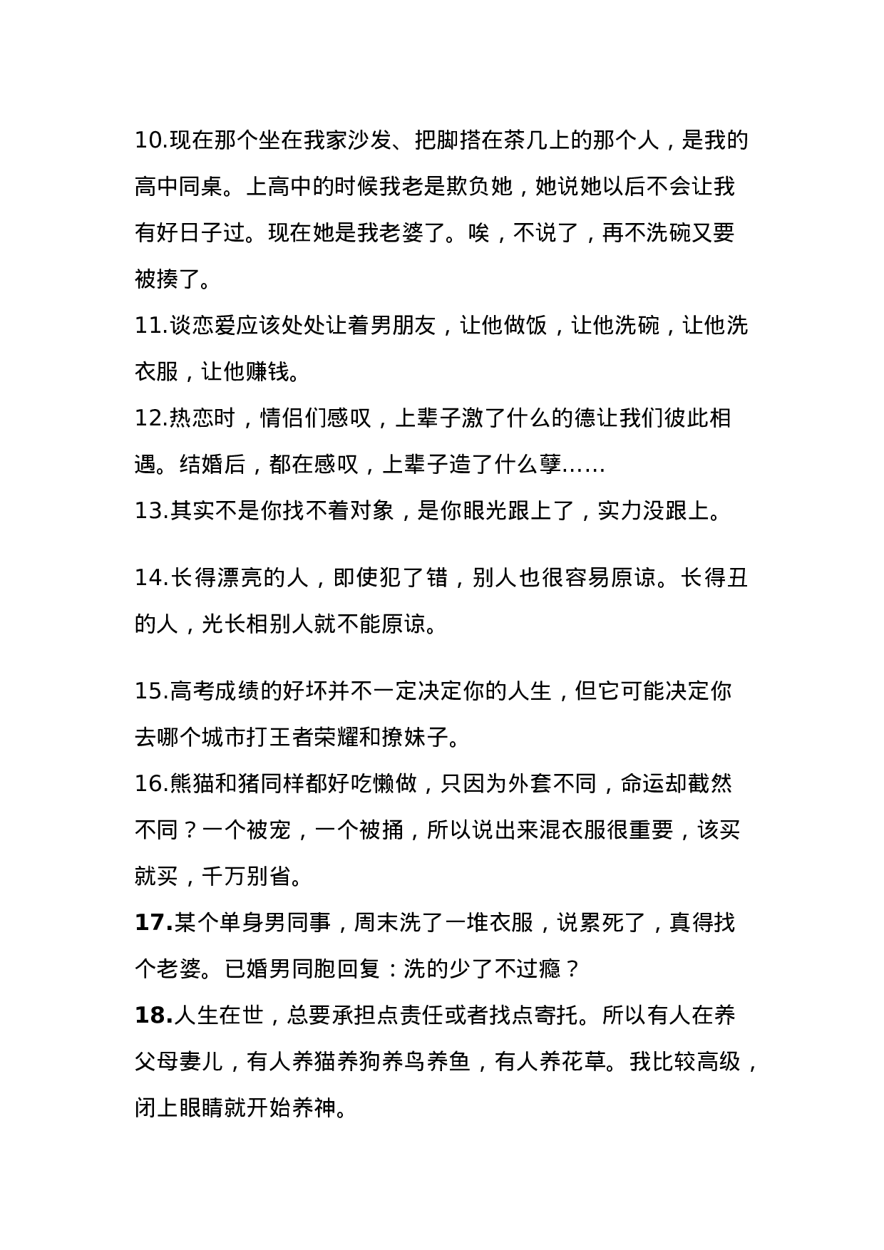 单人脱口秀段子文案001.doc 第2页