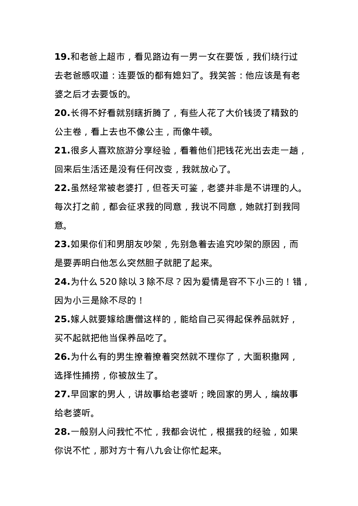 单人脱口秀段子文案001.doc 第3页