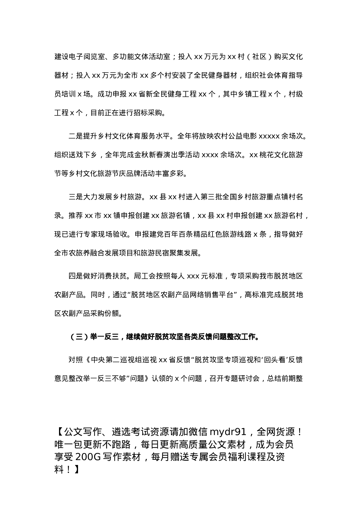 关于巩固拓展脱贫攻坚成果同乡村振兴有效衔接工作的述职报告.docx 第2页