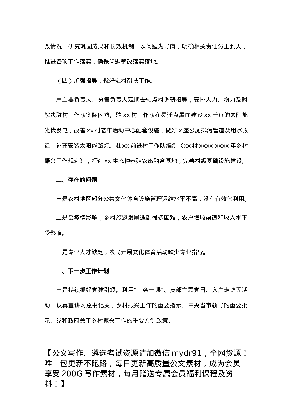关于巩固拓展脱贫攻坚成果同乡村振兴有效衔接工作的述职报告.docx 第3页
