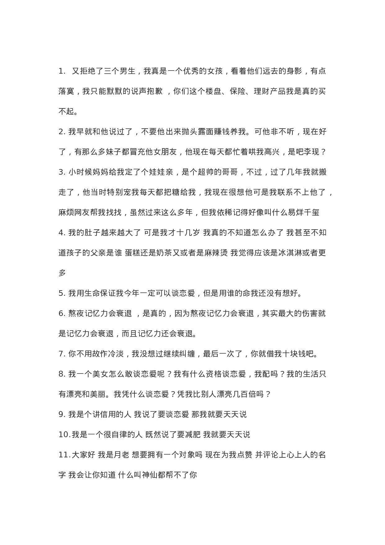 单人独白类反转段子.doc 第1页