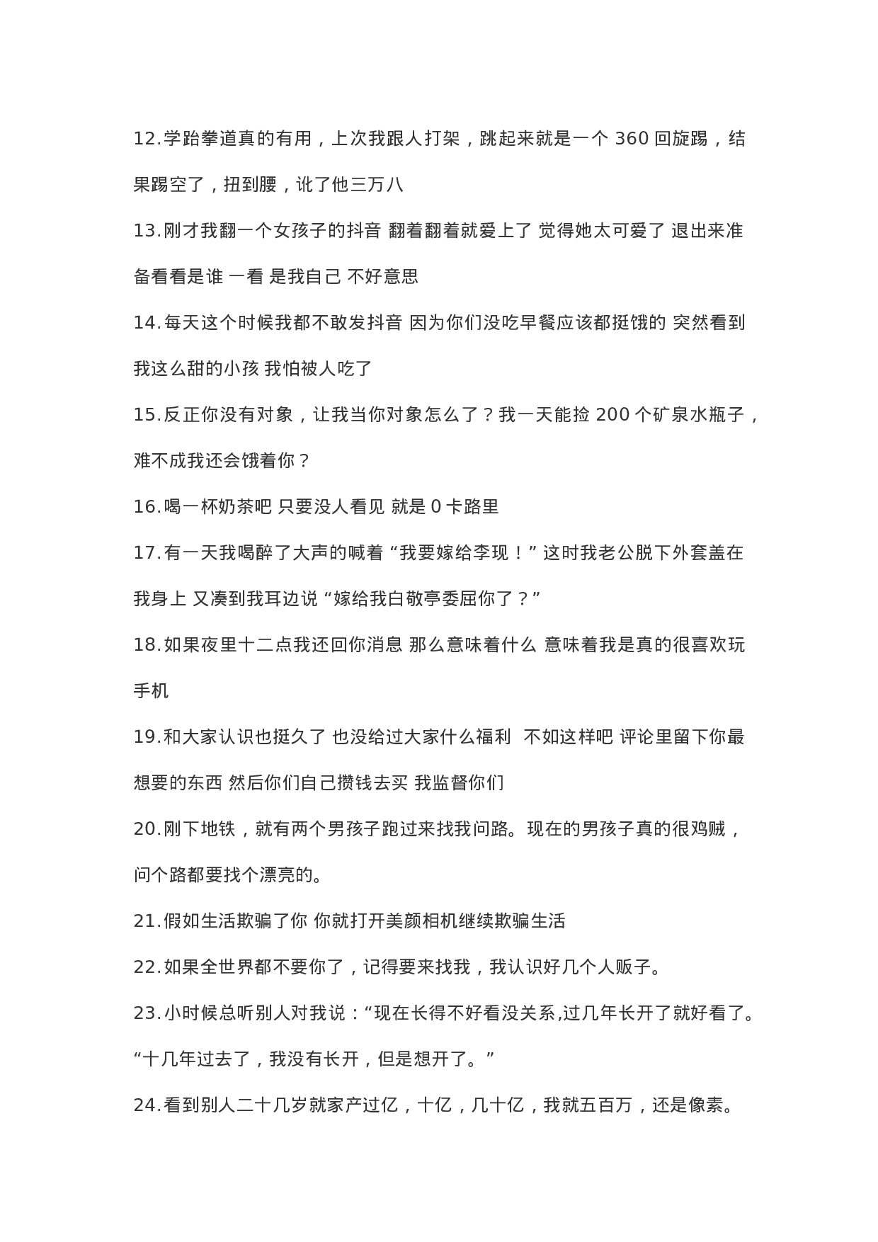 单人独白类反转段子.doc 第2页