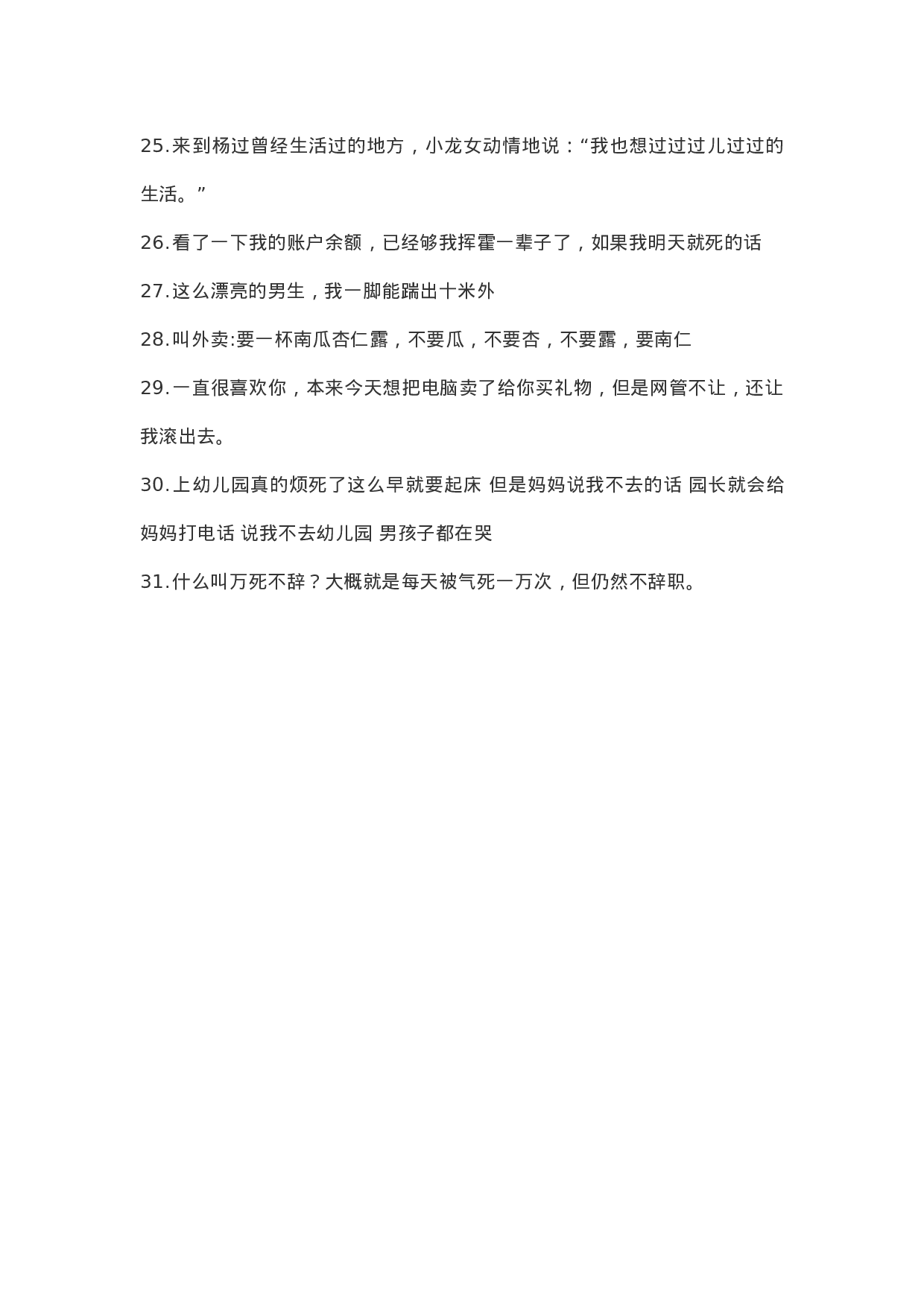 单人独白类反转段子.doc 第3页