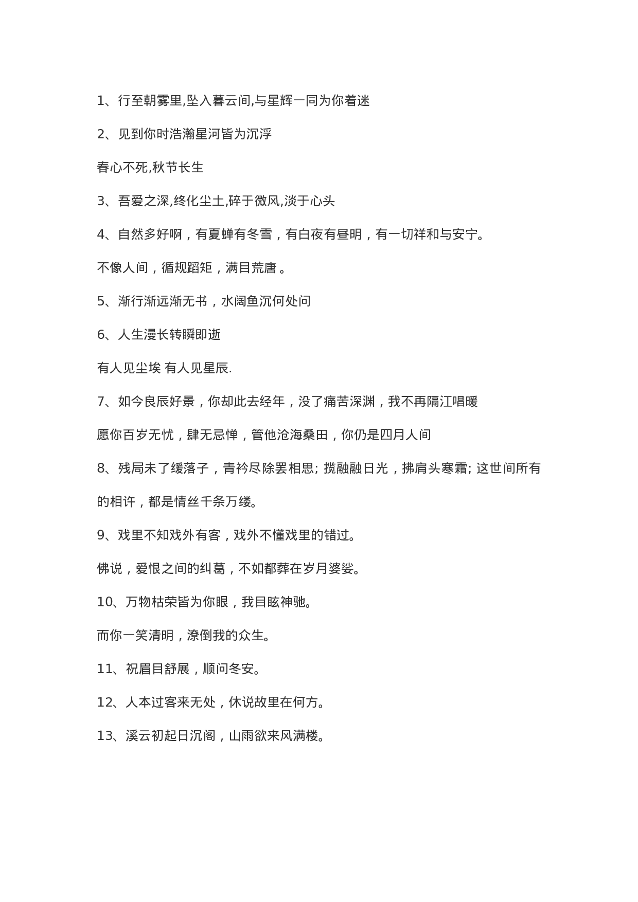 超美古风文案006.doc 第1页