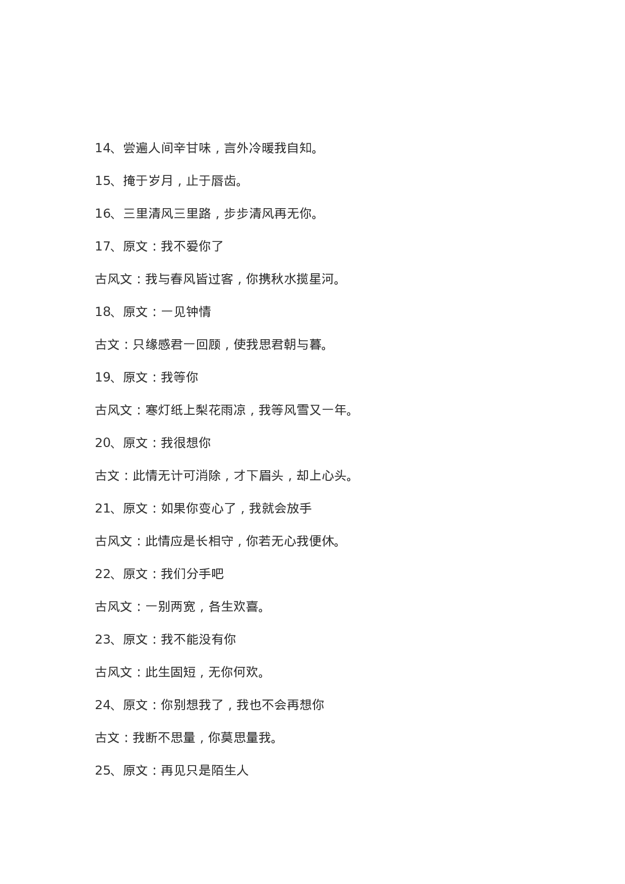 超美古风文案006.doc 第2页