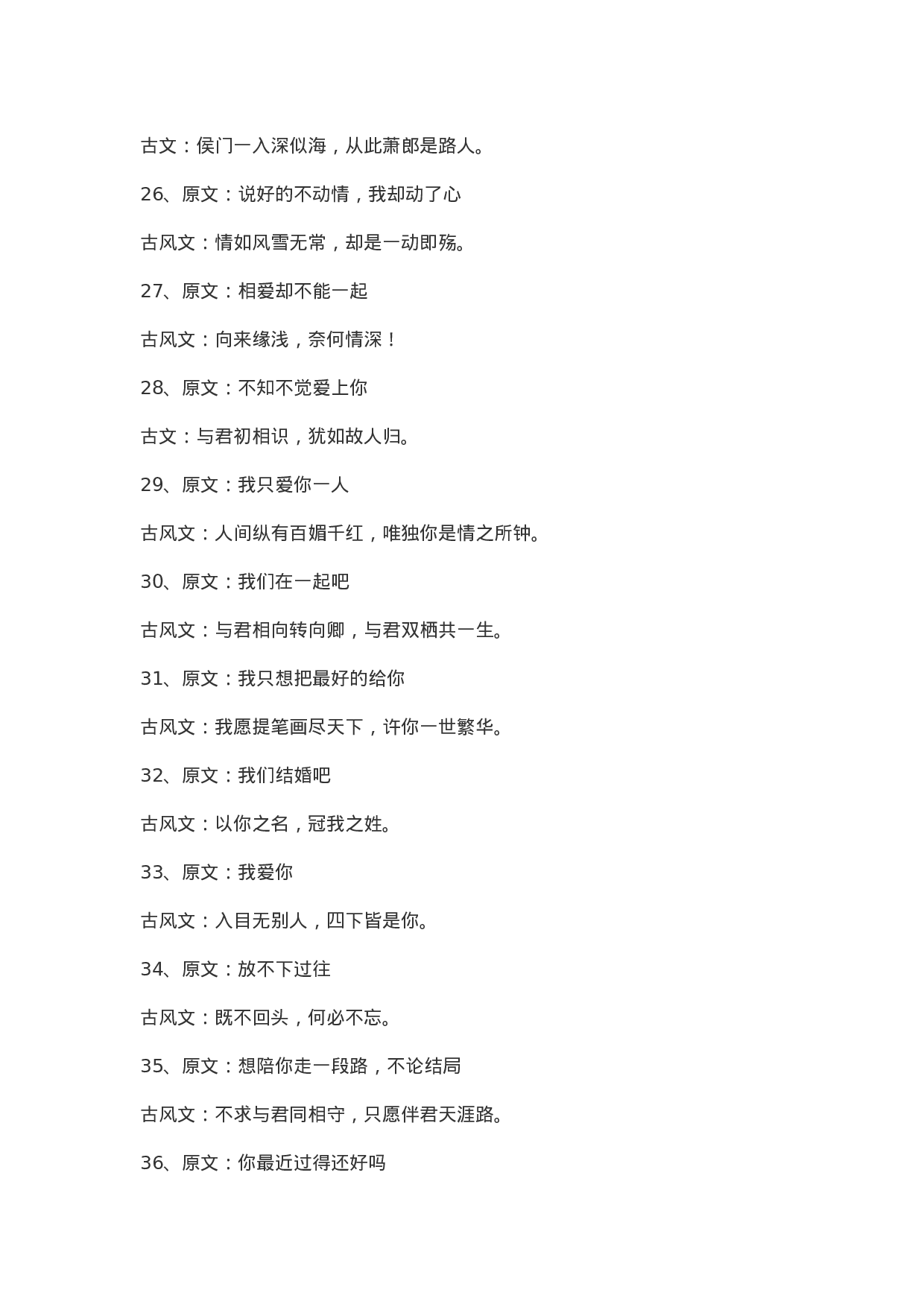 超美古风文案006.doc 第3页