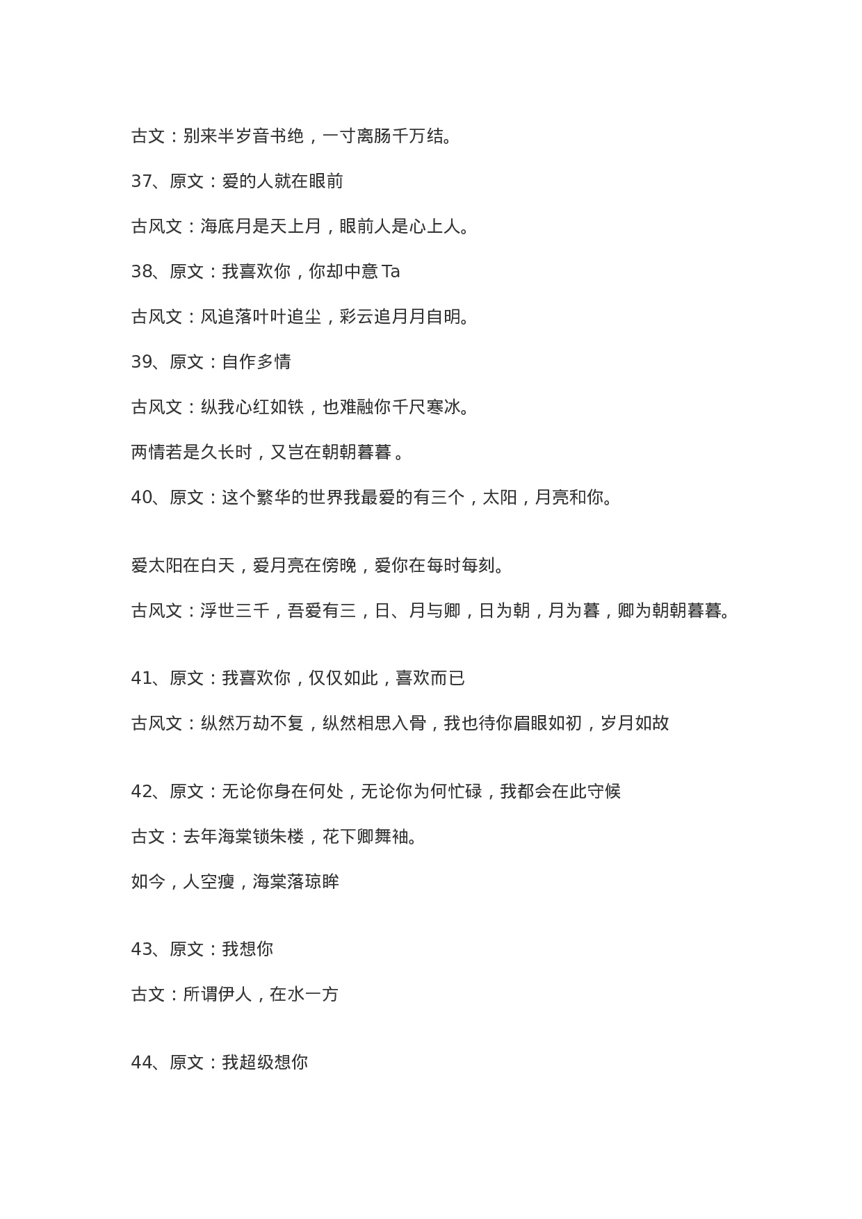 超美古风文案006.doc 第4页