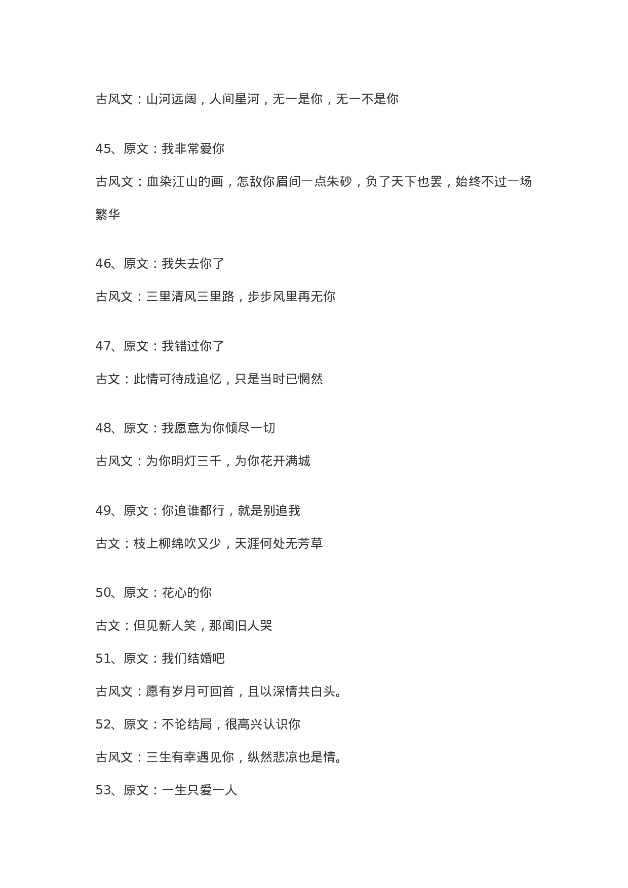 超美古风文案006.doc 第5页