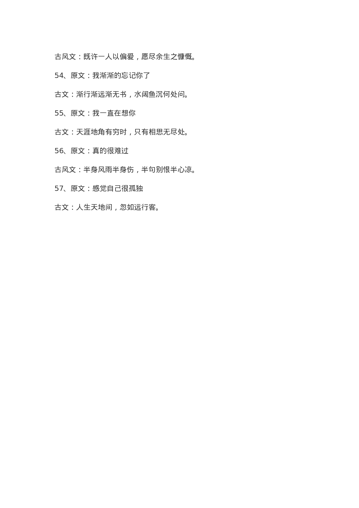 超美古风文案006.doc 第6页