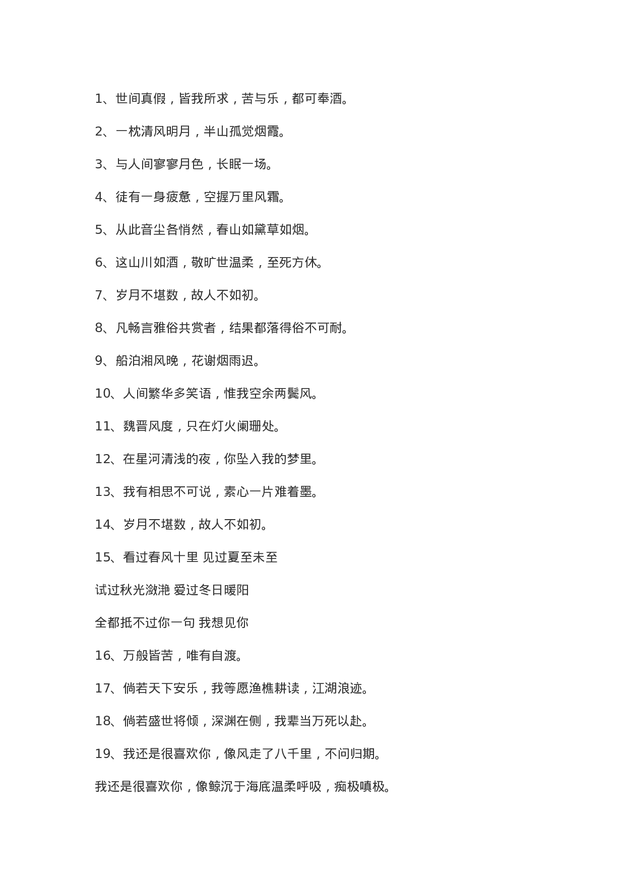 超美古风文案005.doc 第1页