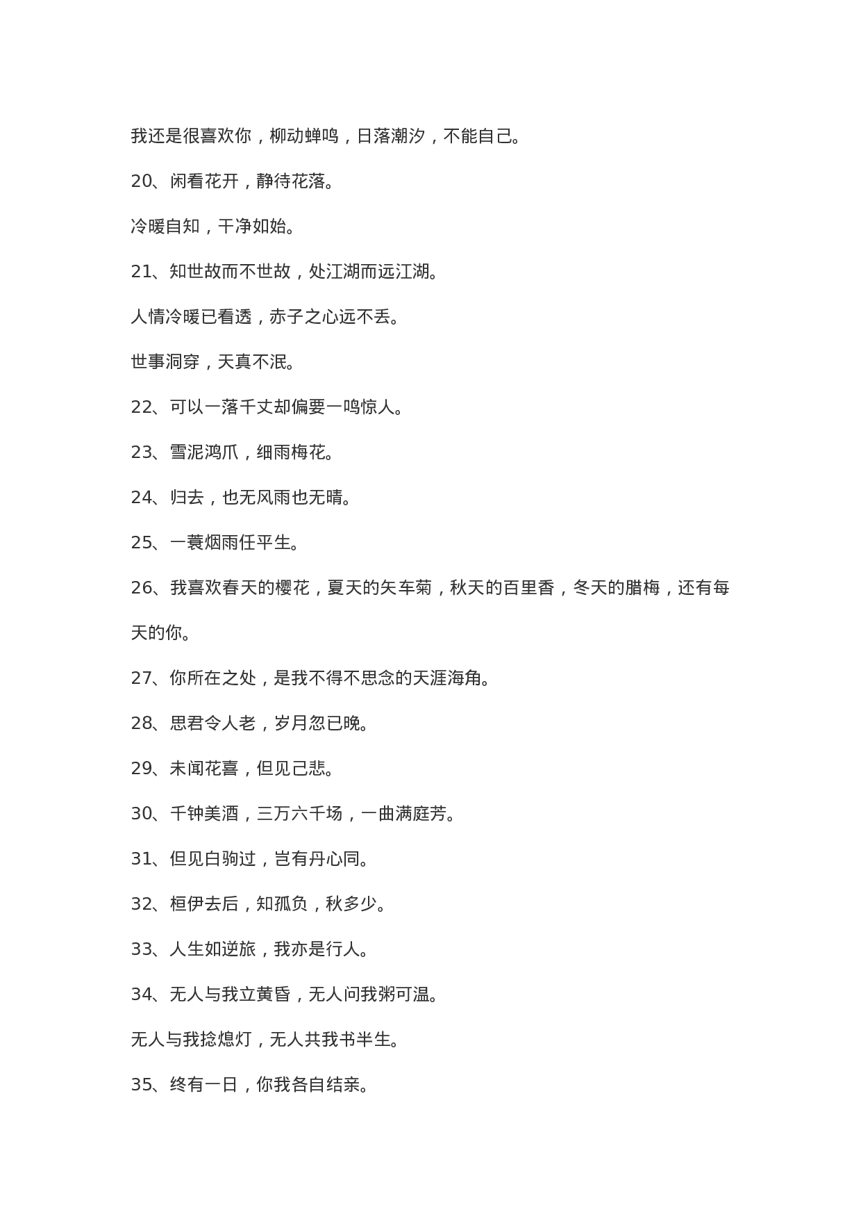 超美古风文案005.doc 第2页