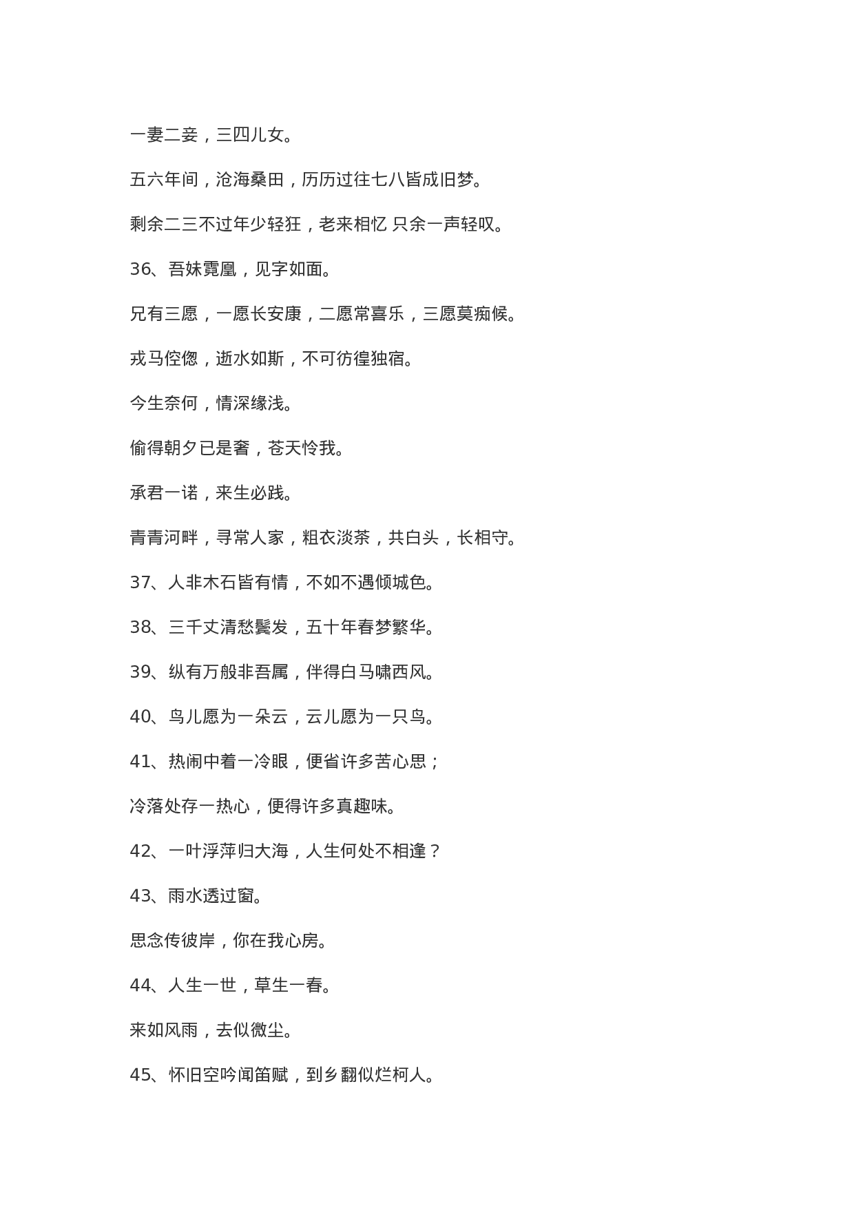 超美古风文案005.doc 第3页