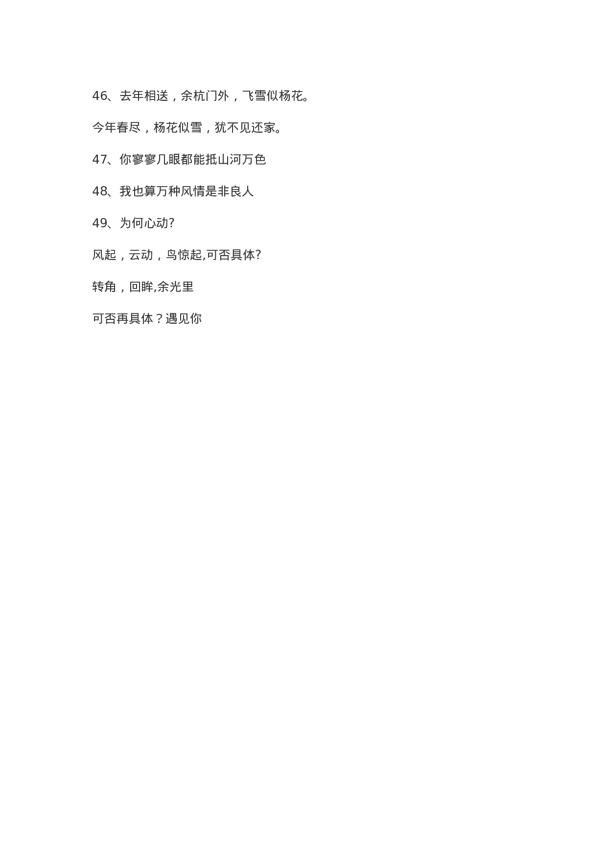 超美古风文案005.doc 第4页