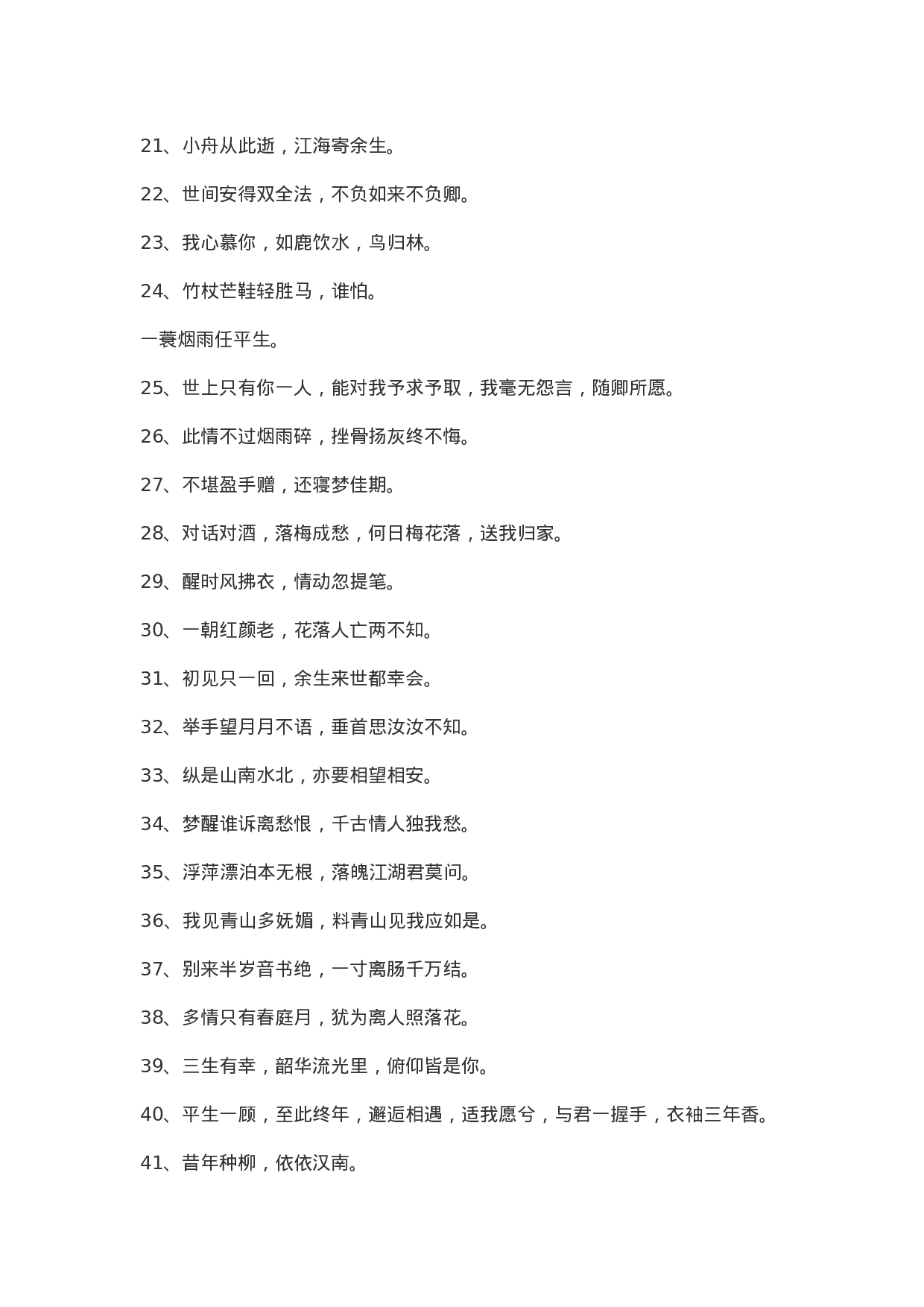 超美古风文案004.doc 第2页