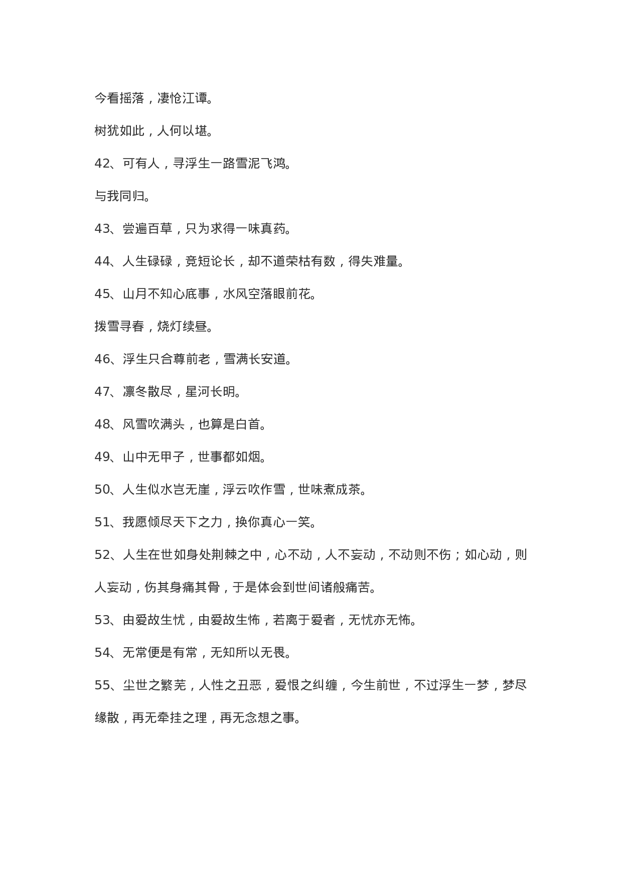 超美古风文案004.doc 第3页