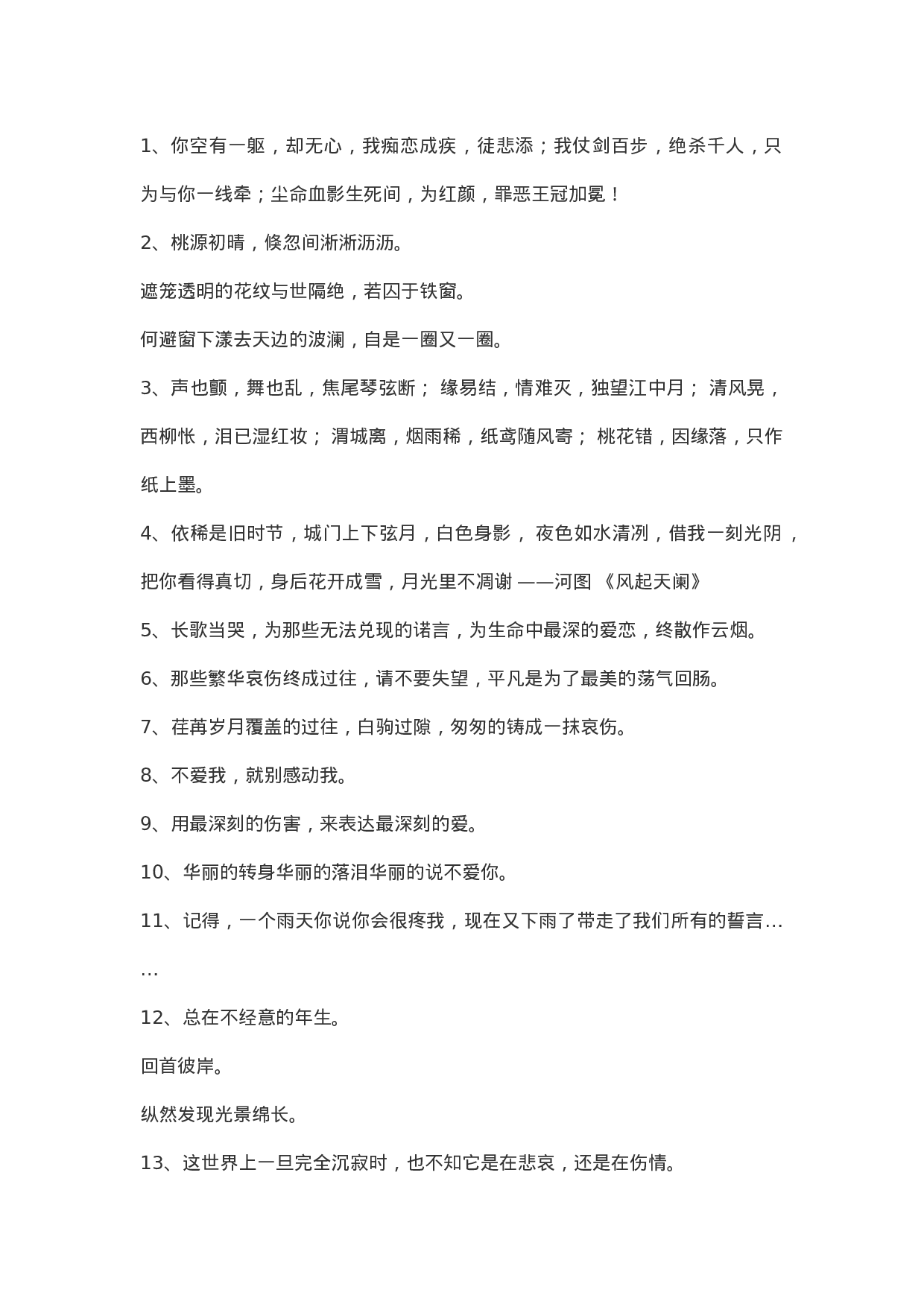 超美古风文案003.doc 第1页