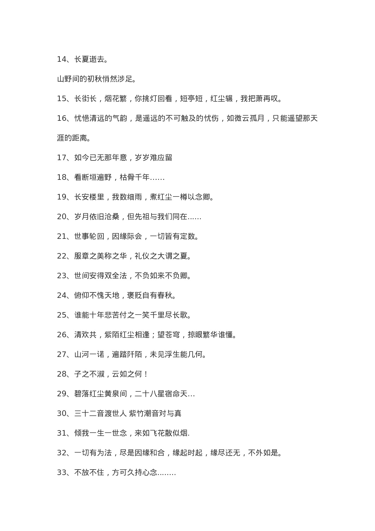 超美古风文案003.doc 第2页