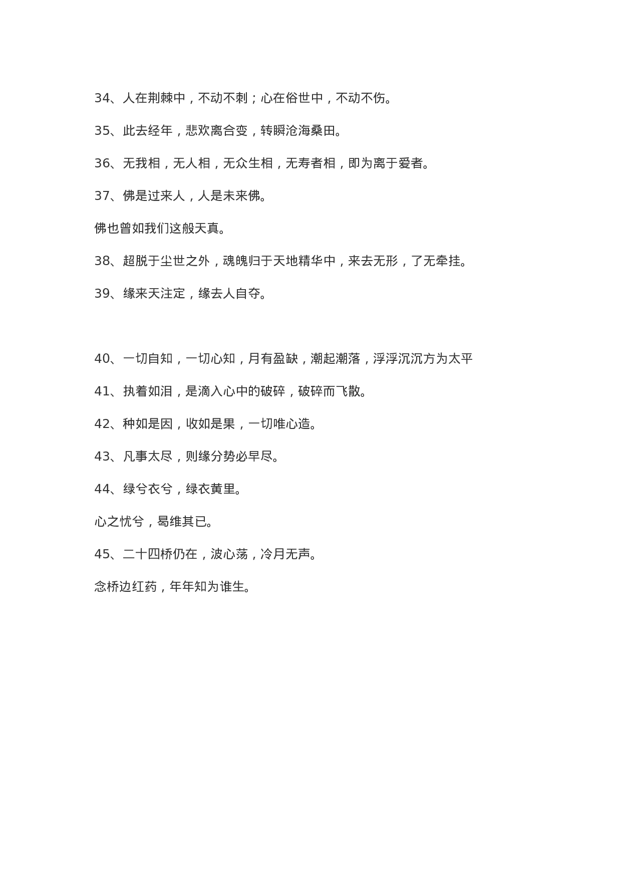 超美古风文案003.doc 第3页