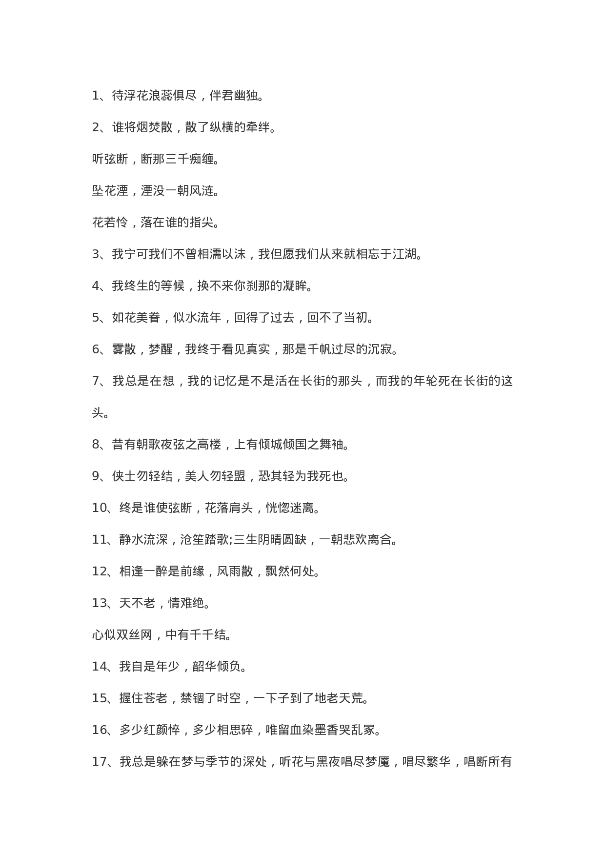 超美古风文案002.doc 第1页