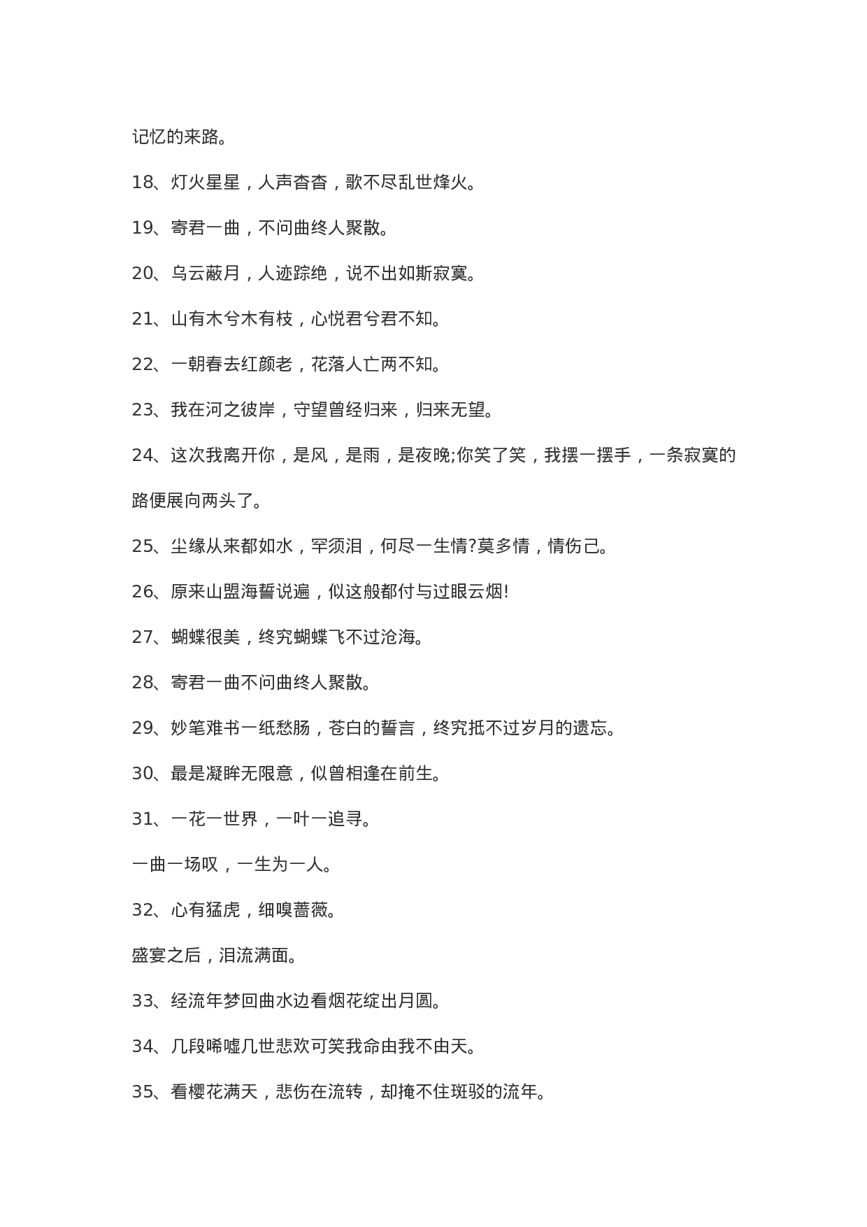 超美古风文案002.doc 第2页